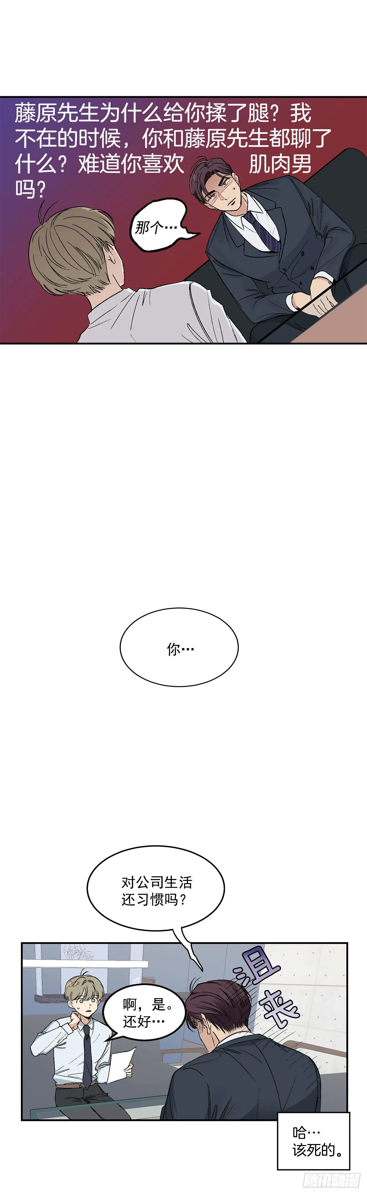 9.身份被发现了 第6页