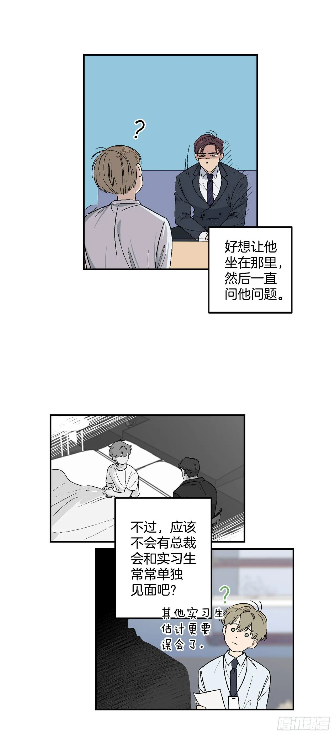 9.身份被发现了 第7页