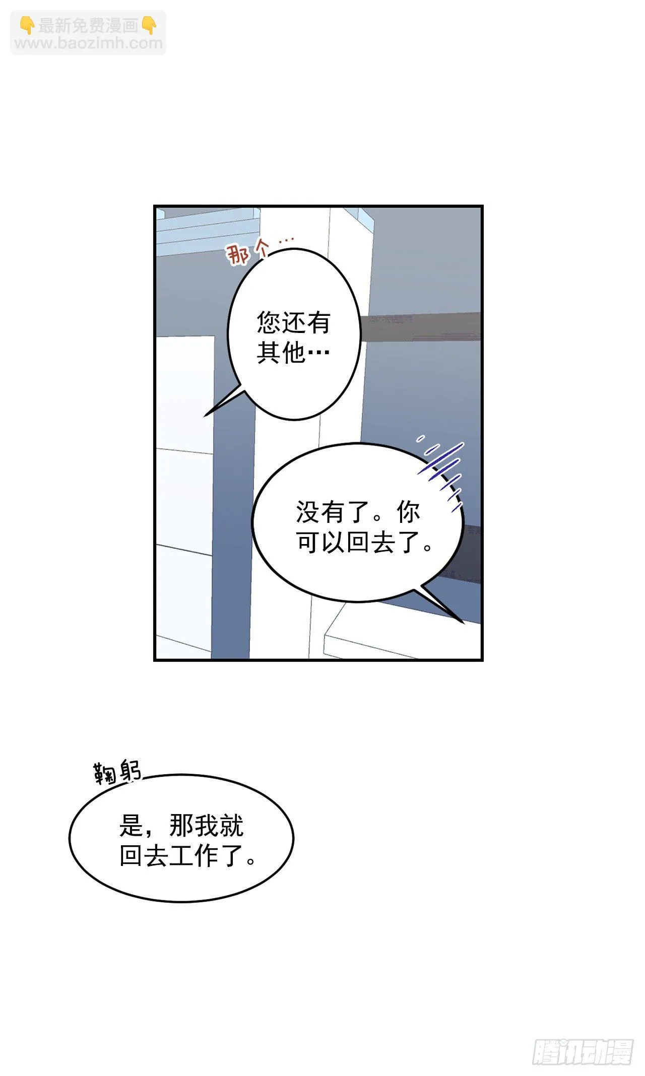 9.身份被发现了 第8页