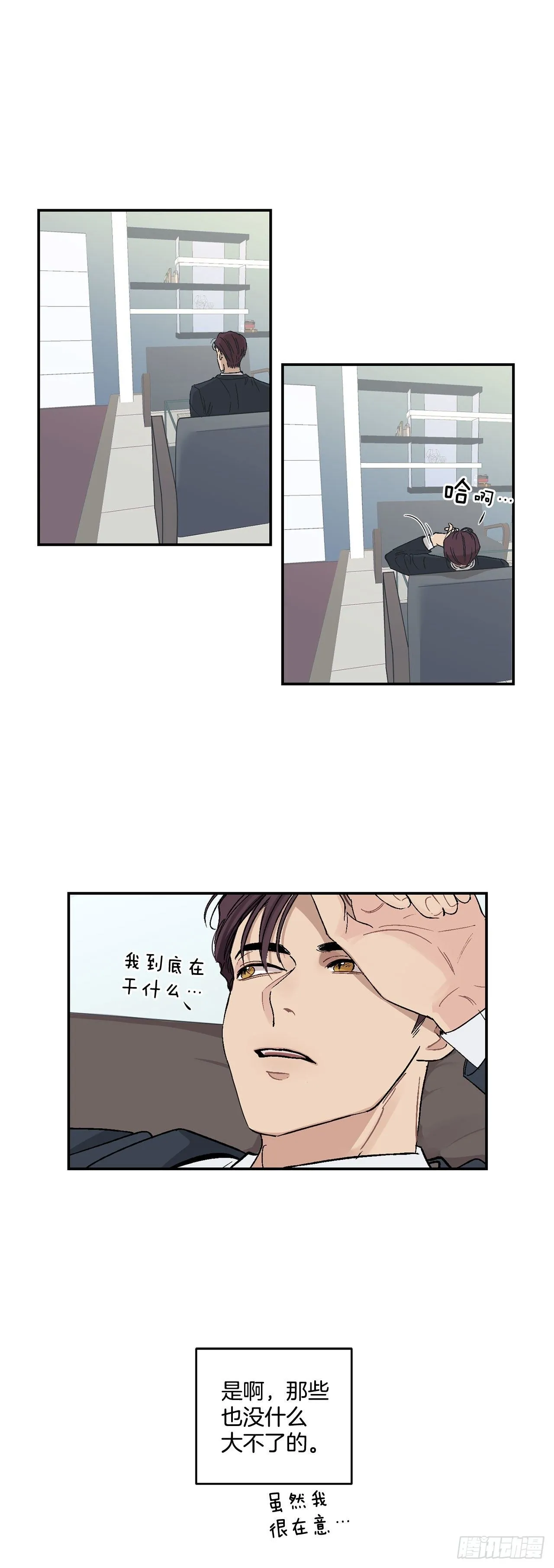 9.身份被发现了 第9页