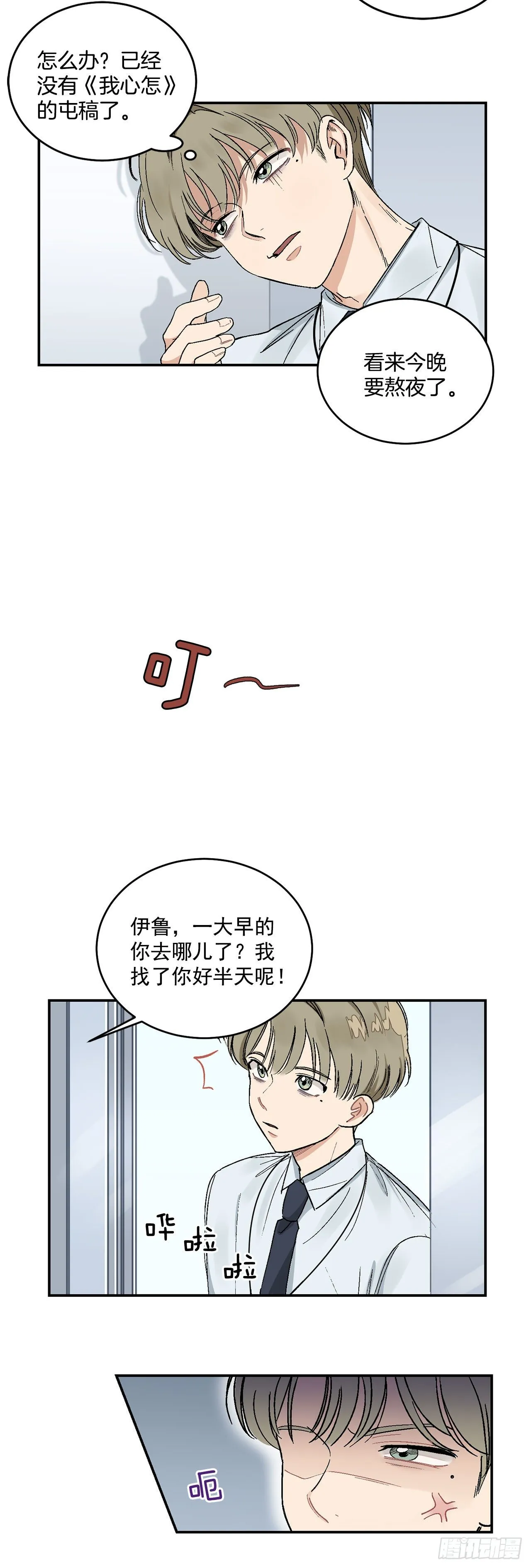 9.身份被发现了 第11页