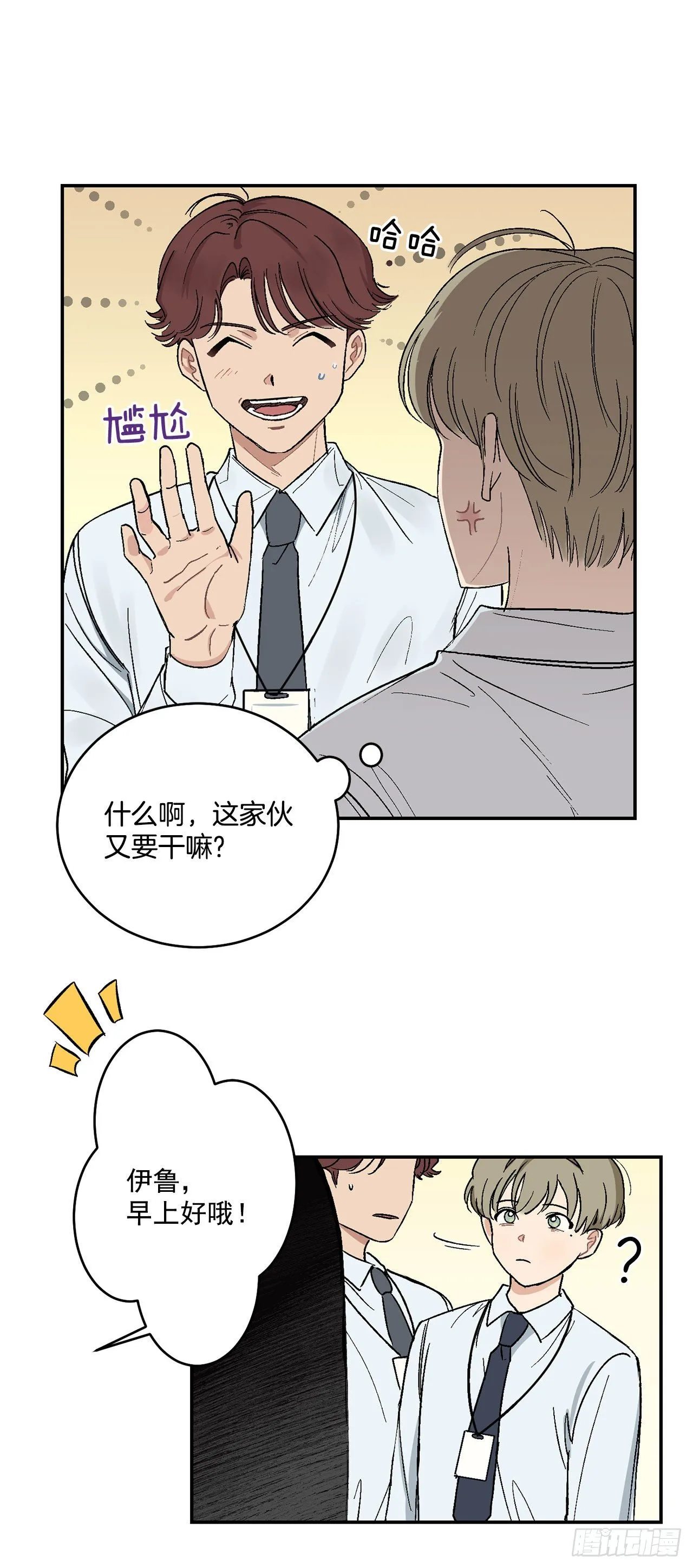 9.身份被发现了 第12页
