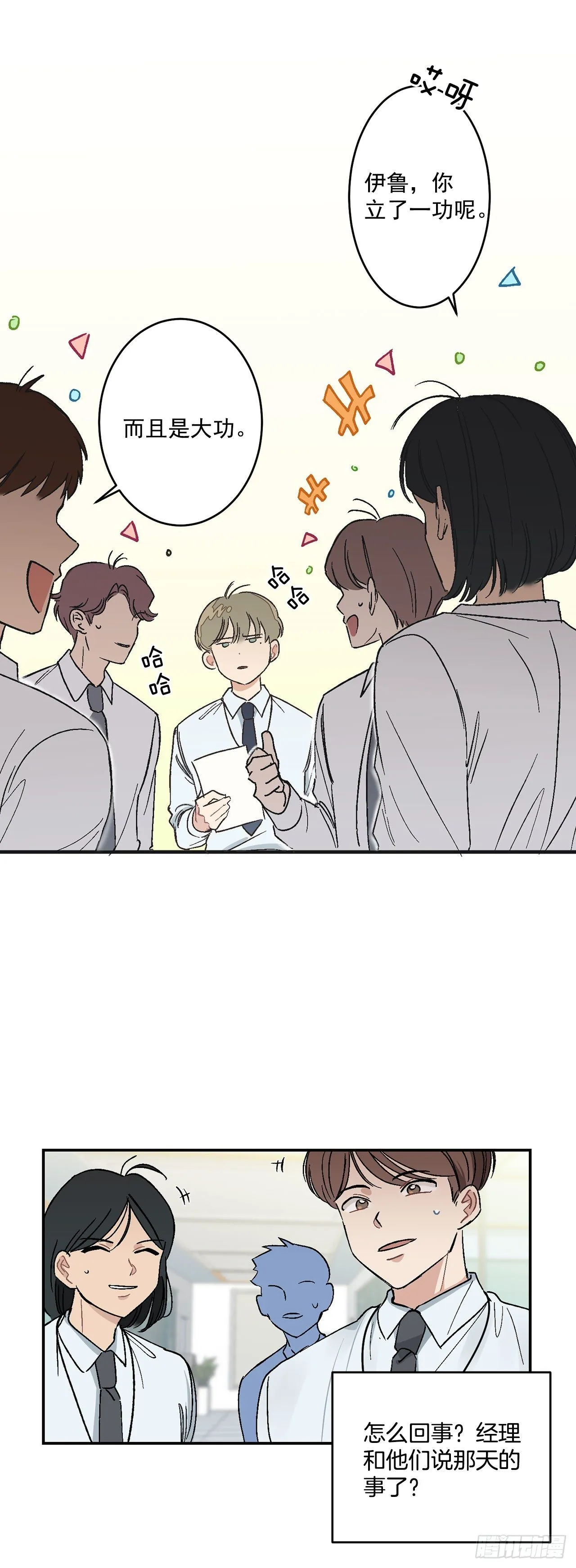 9.身份被发现了 第13页