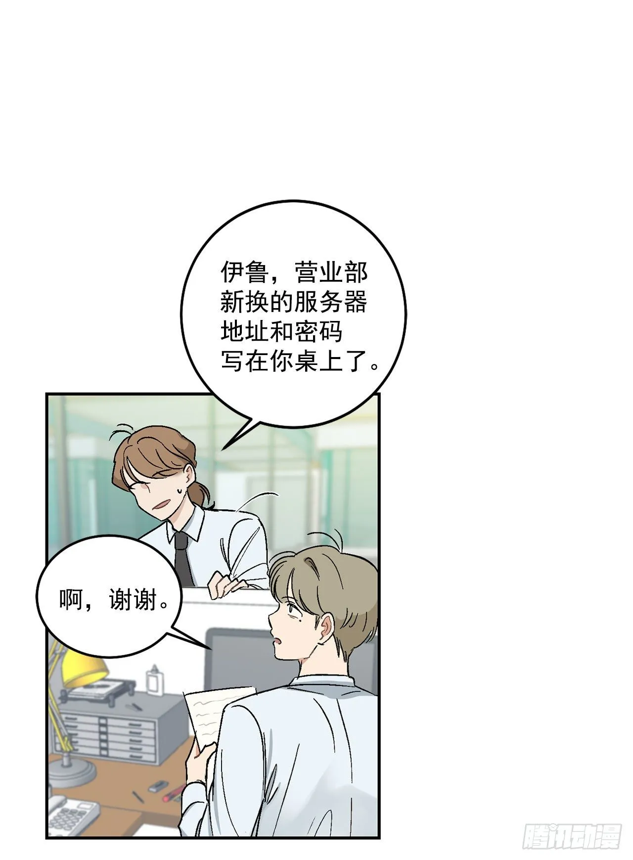 9.身份被发现了 第14页