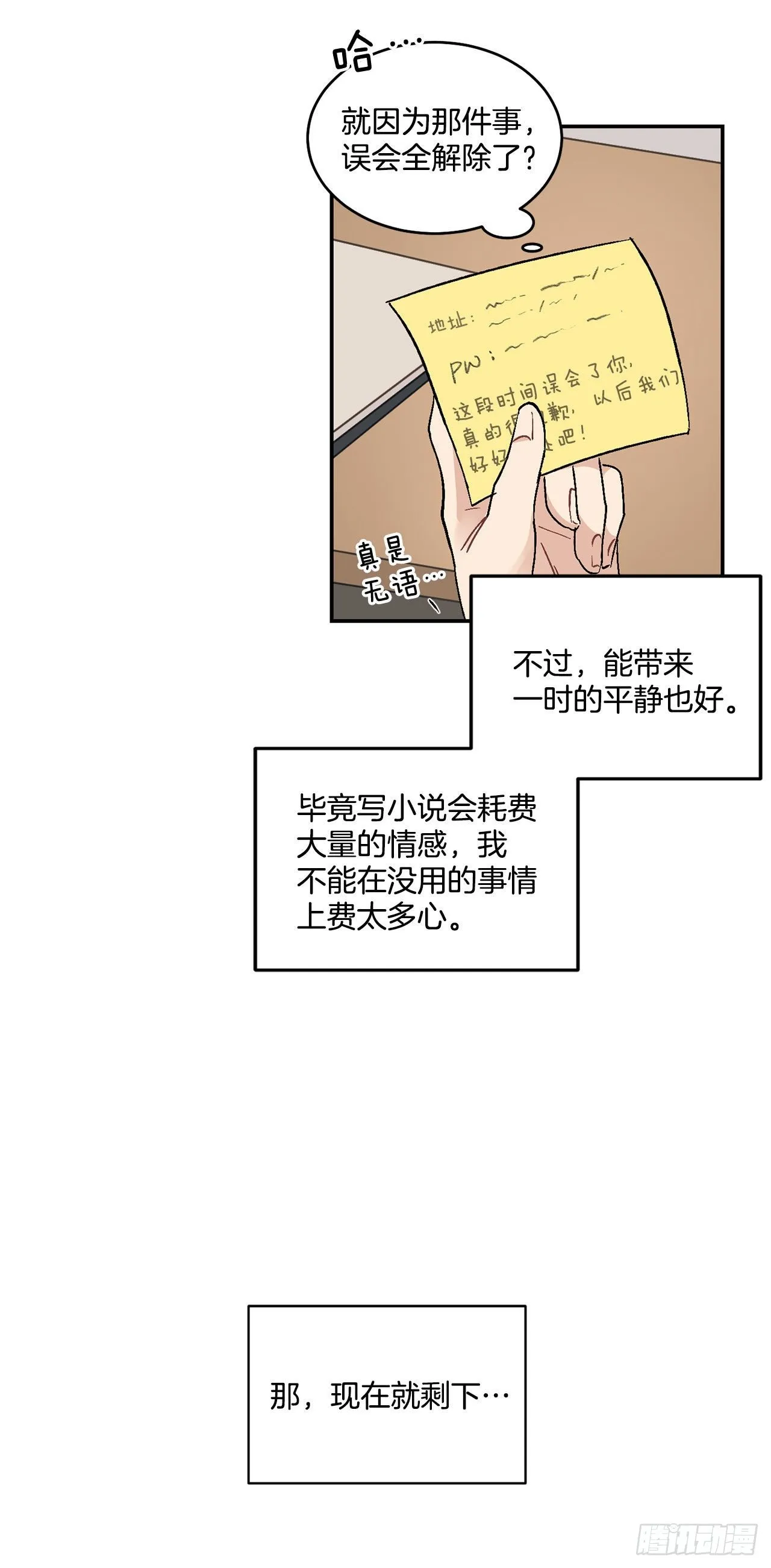 9.身份被发现了 第15页