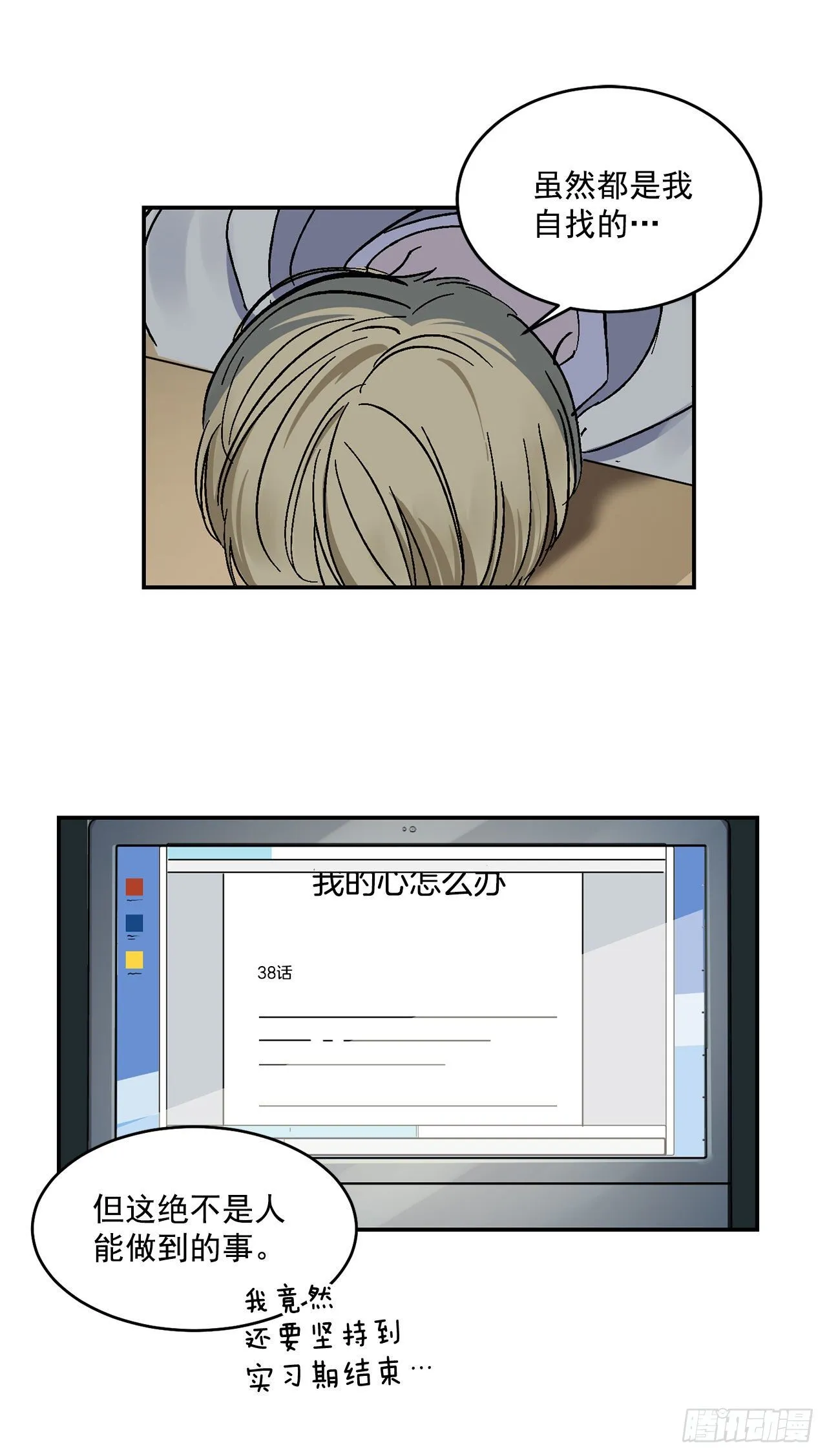 9.身份被发现了 第19页
