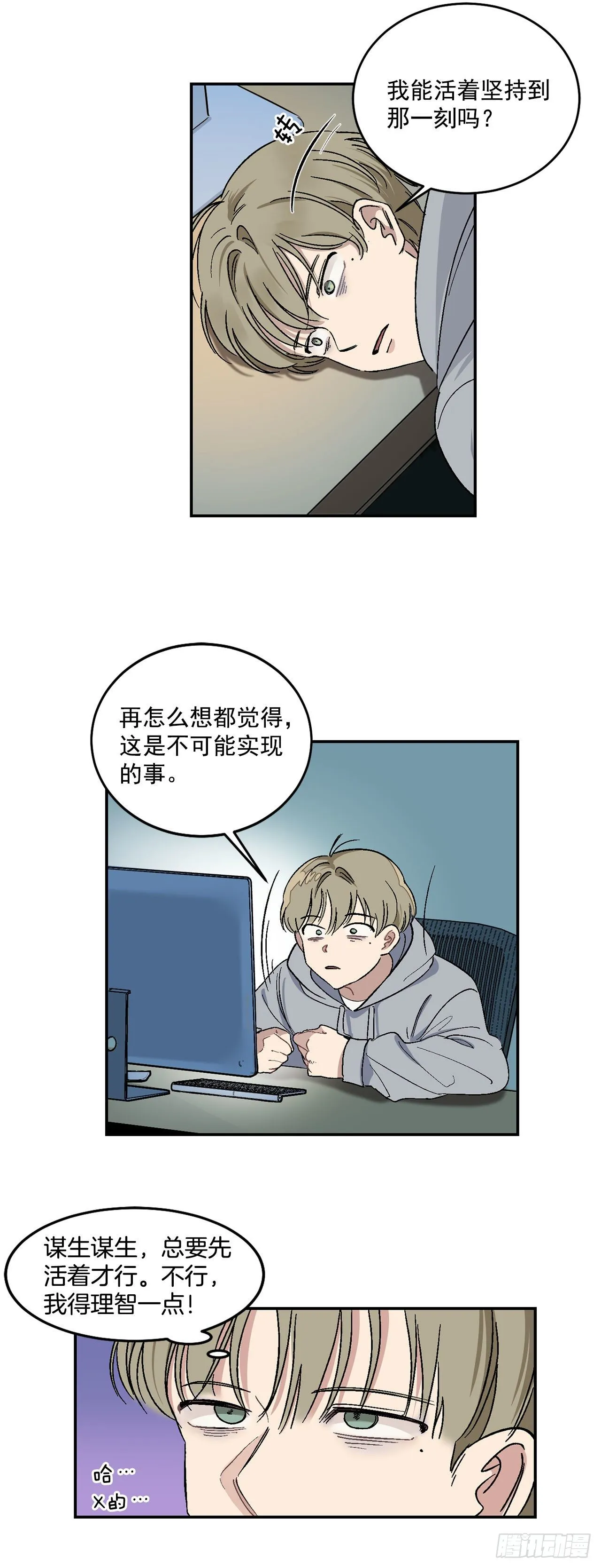 9.身份被发现了 第20页