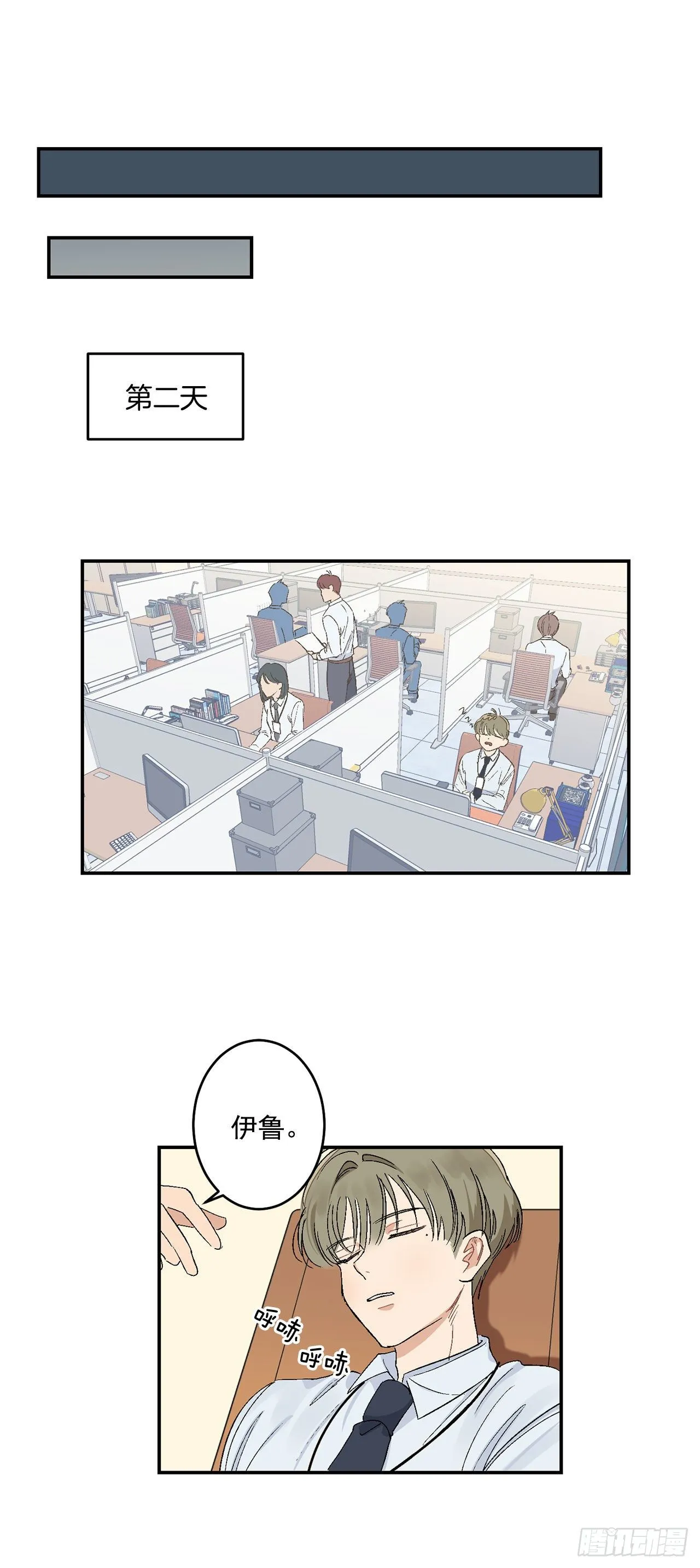 9.身份被发现了 第23页