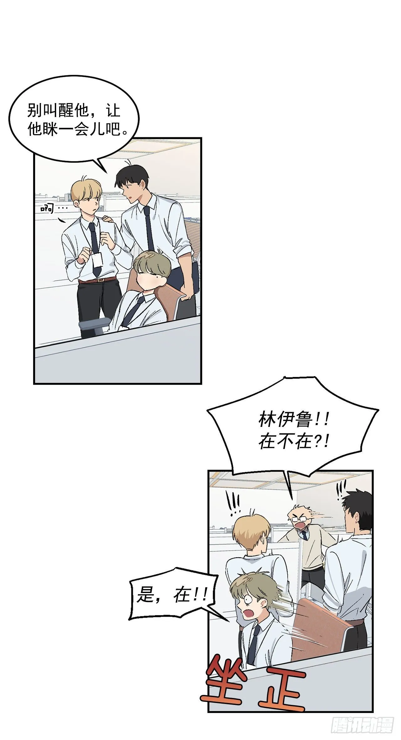 9.身份被发现了 第24页