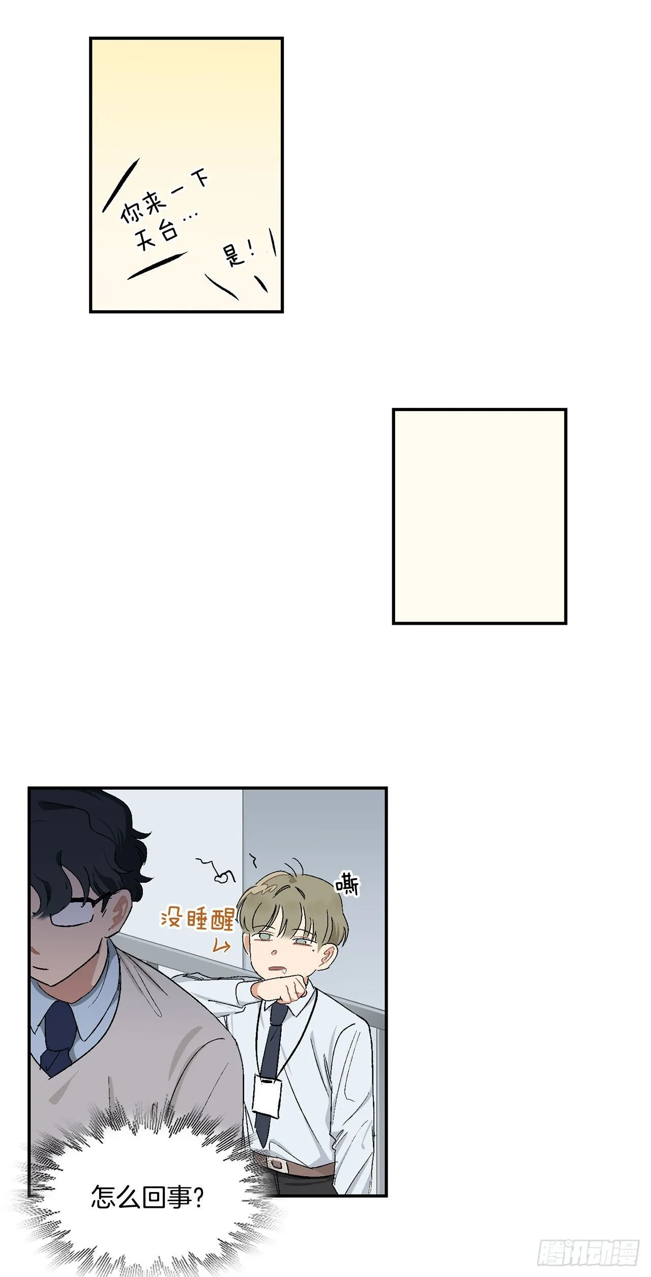 9.身份被发现了 第25页