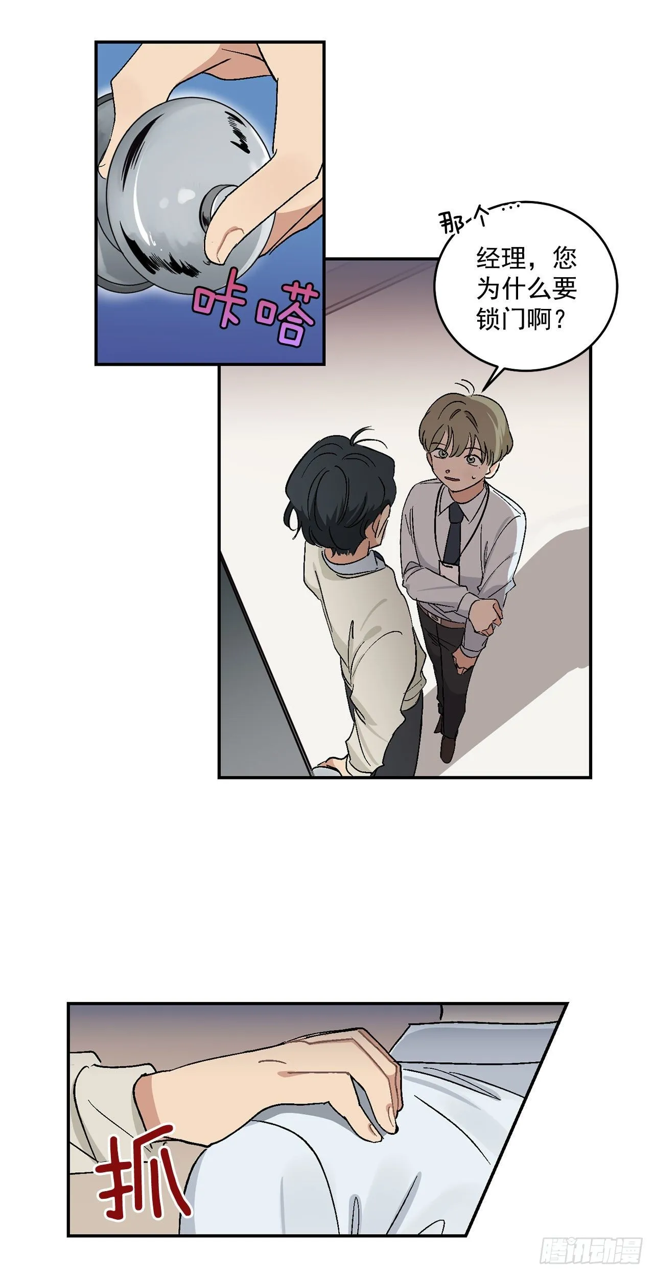 9.身份被发现了 第27页