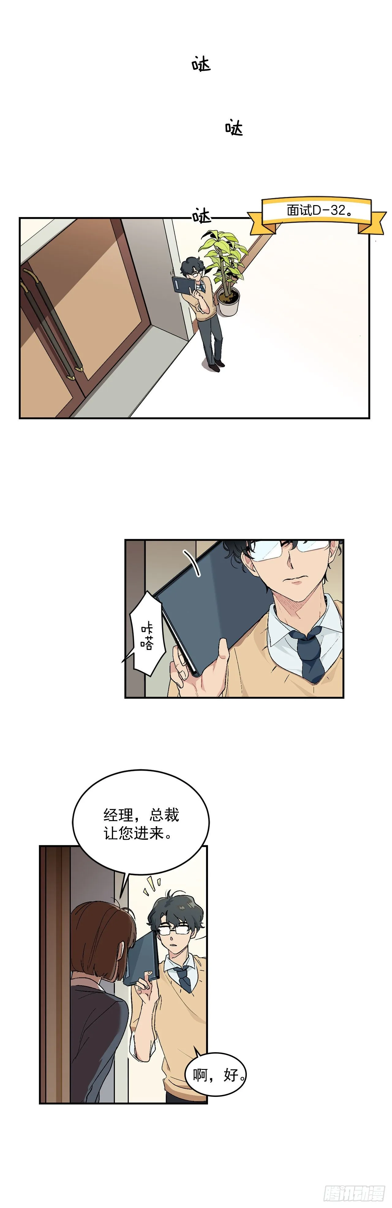 2.自我介绍 第3页