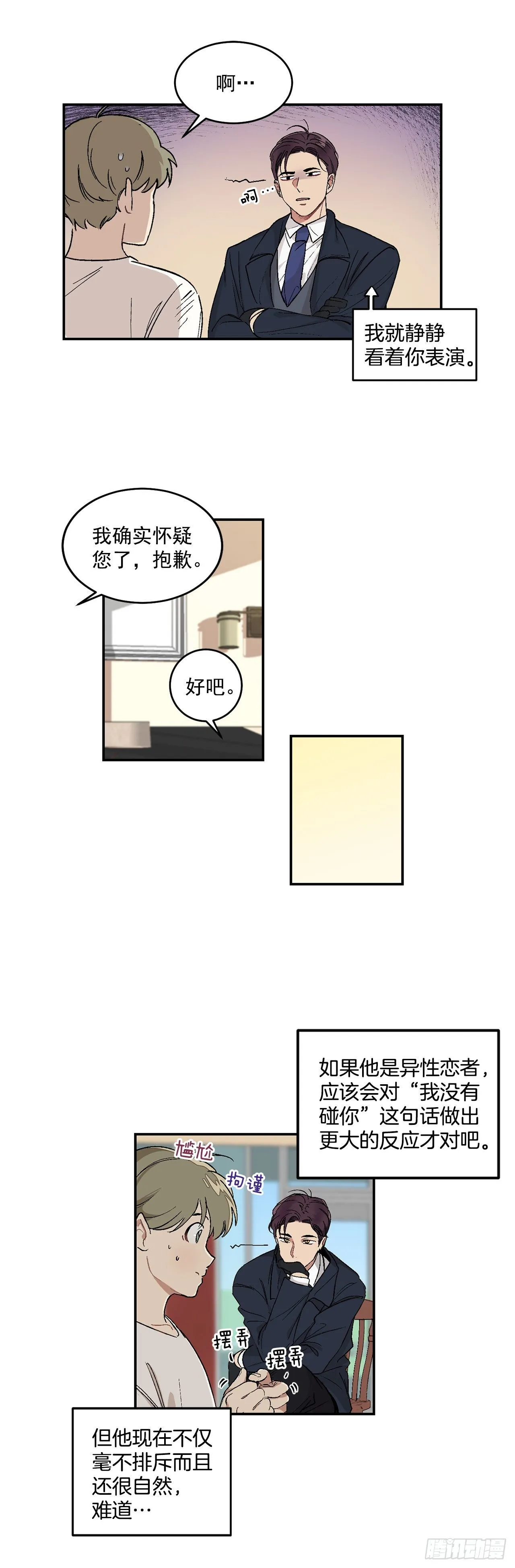 5.正式入职 第15页
