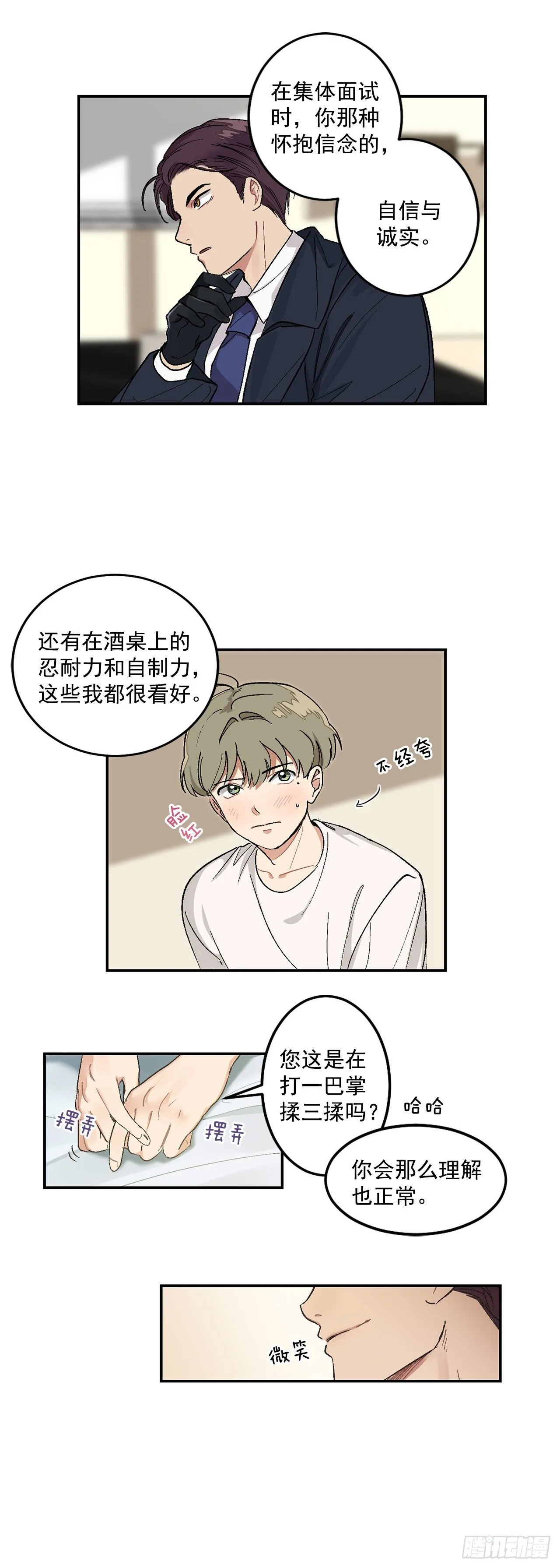 5.正式入职 第21页