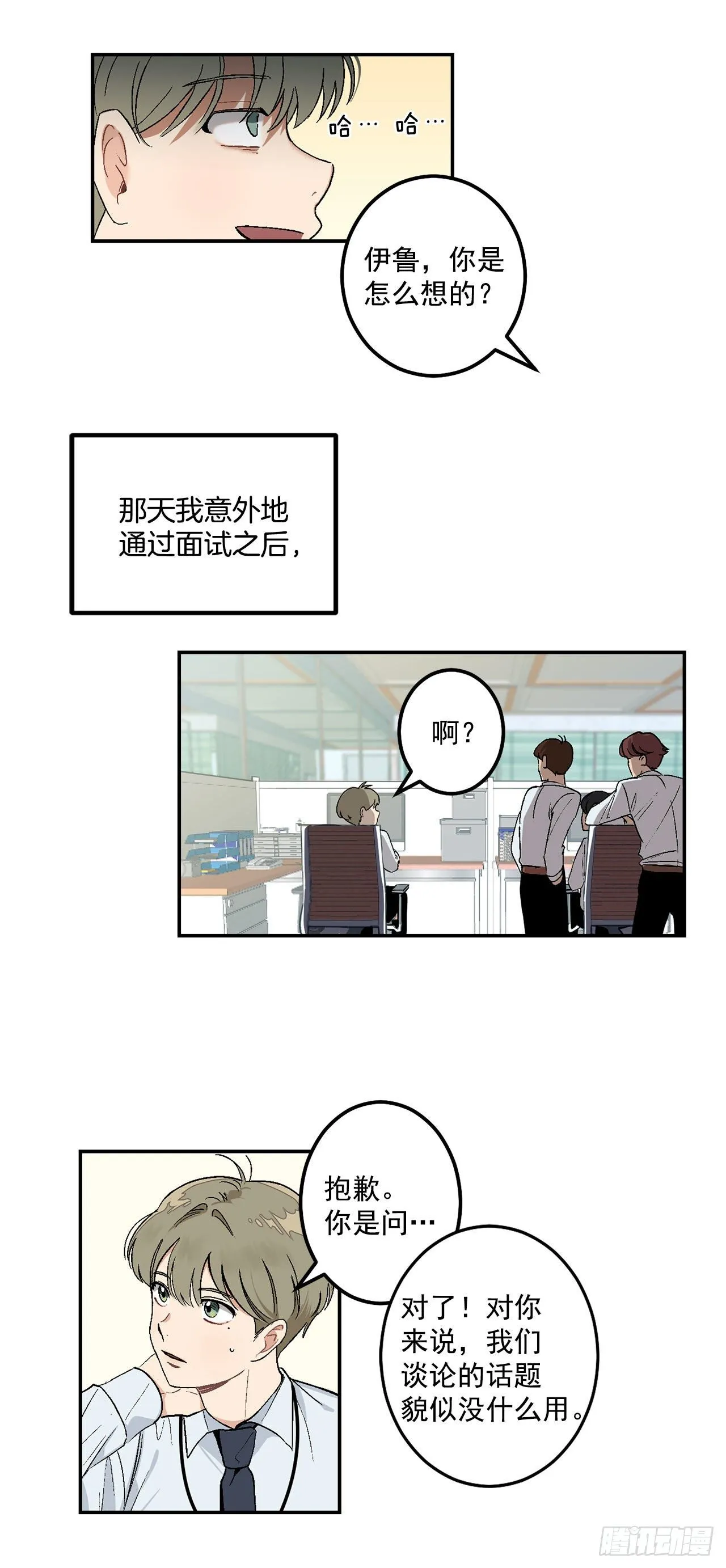 6.因误会被孤立 第3页