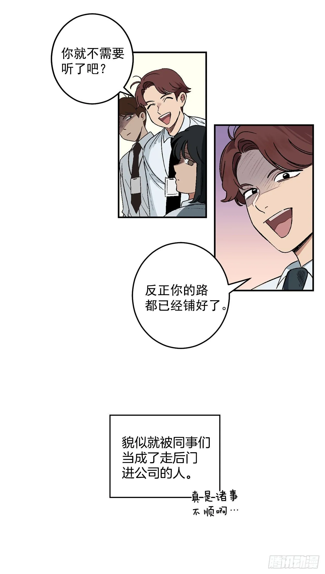 6.因误会被孤立 第4页