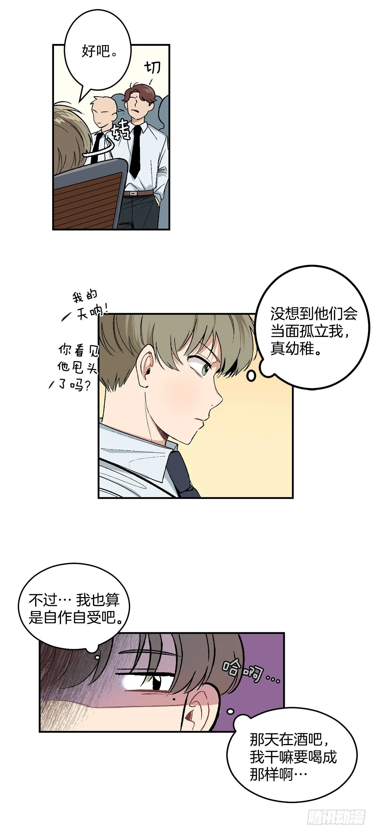 6.因误会被孤立 第5页