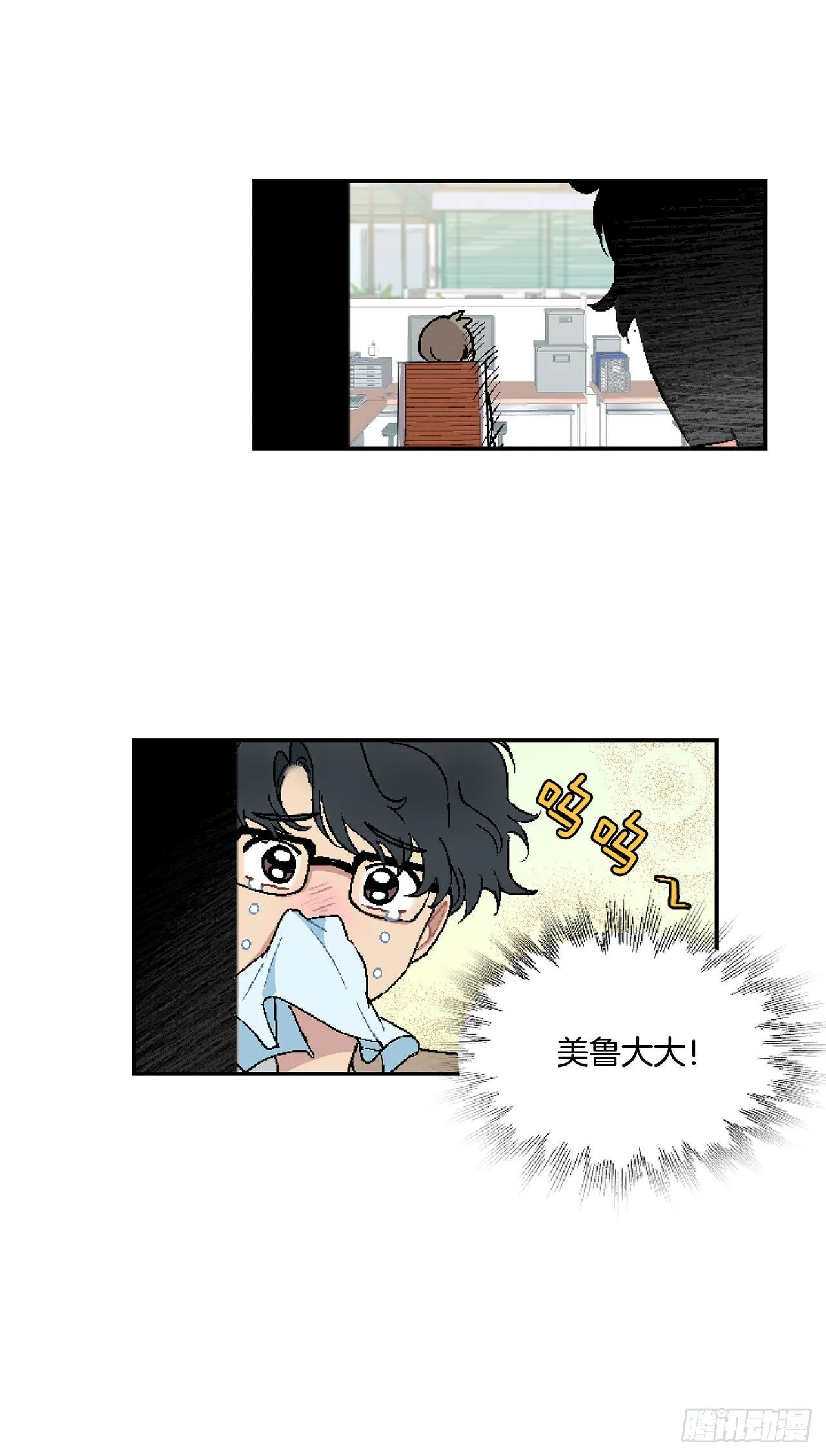 6.因误会被孤立 第8页