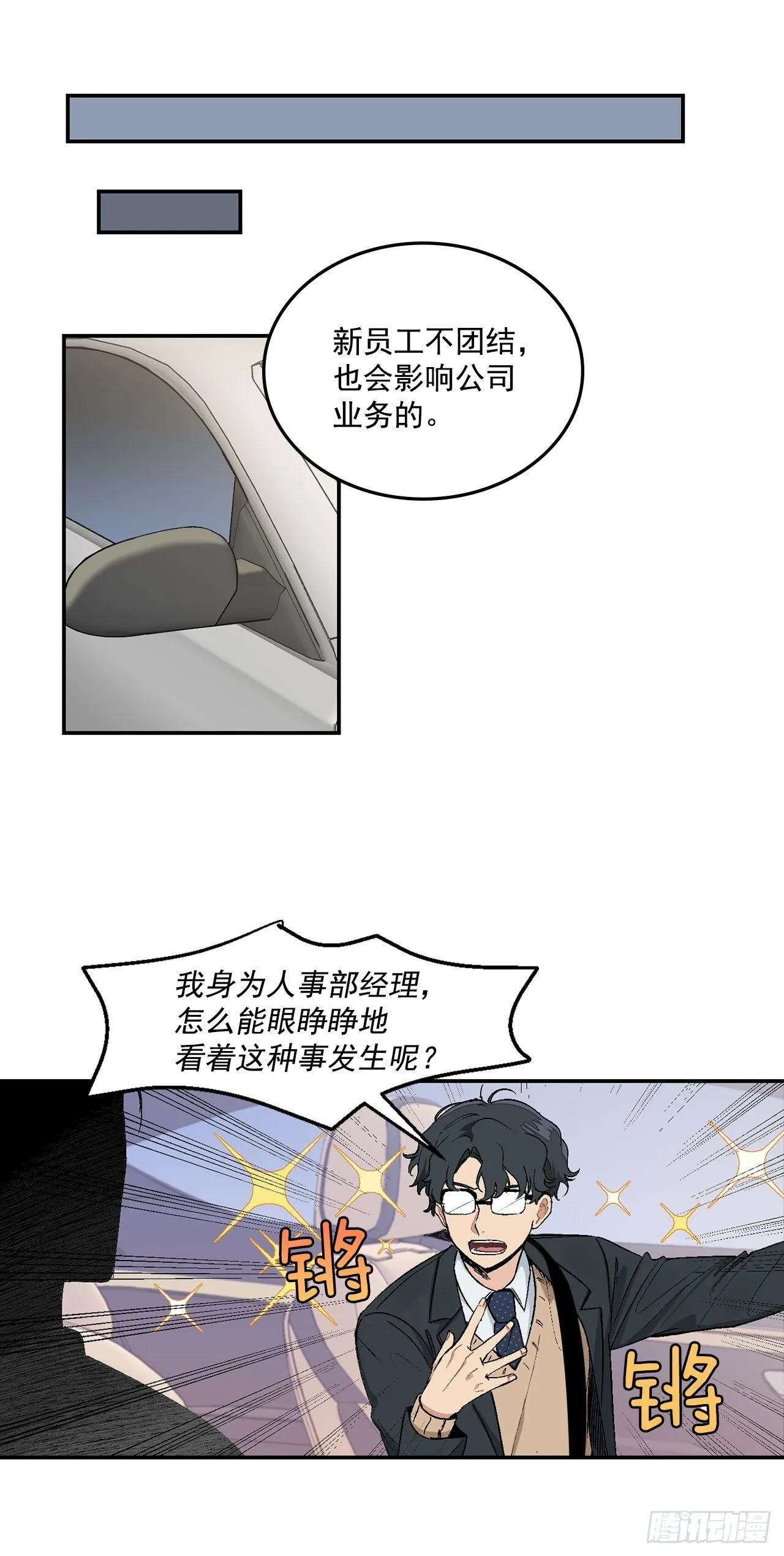 6.因误会被孤立 第10页