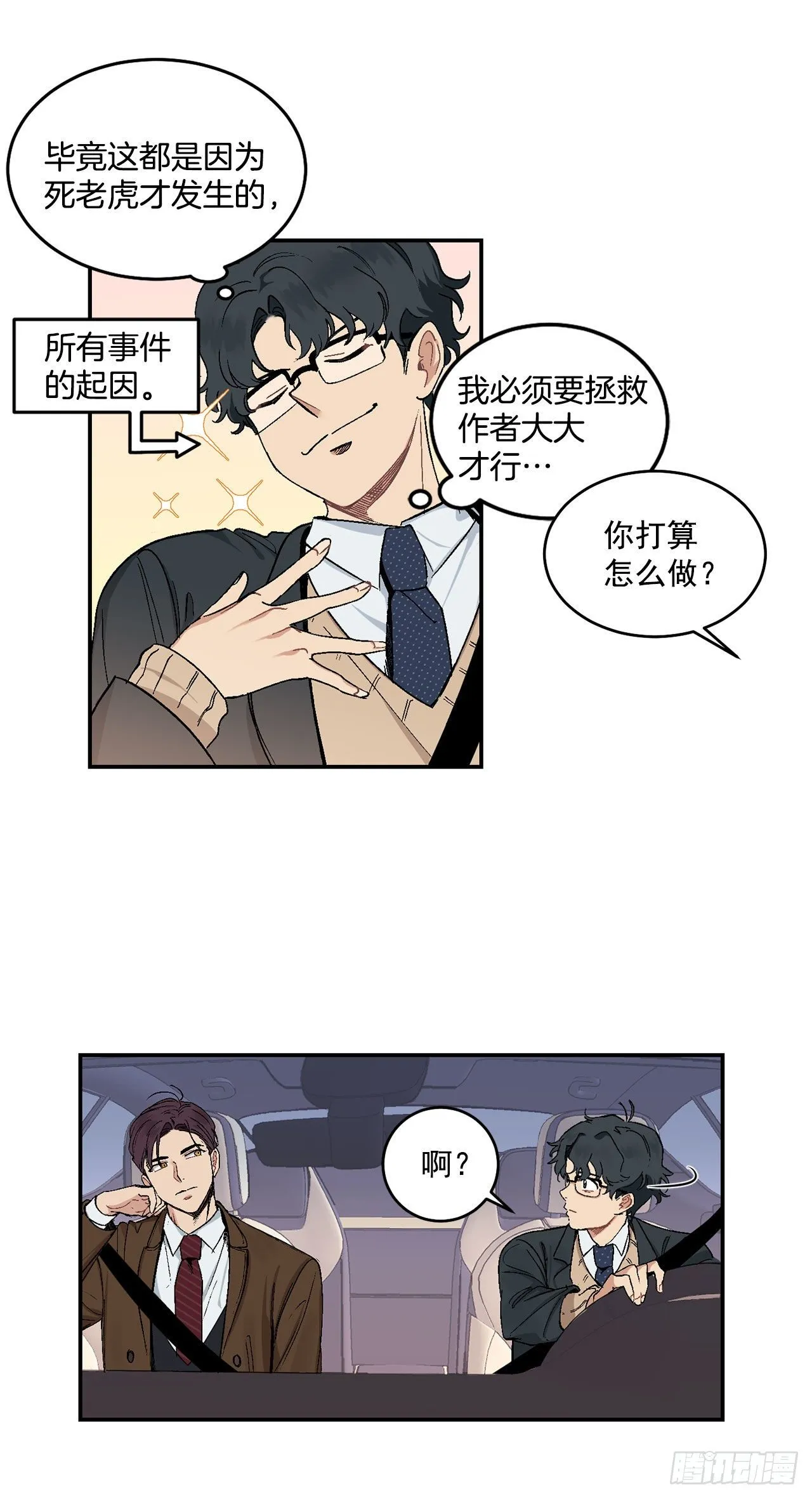 6.因误会被孤立 第11页