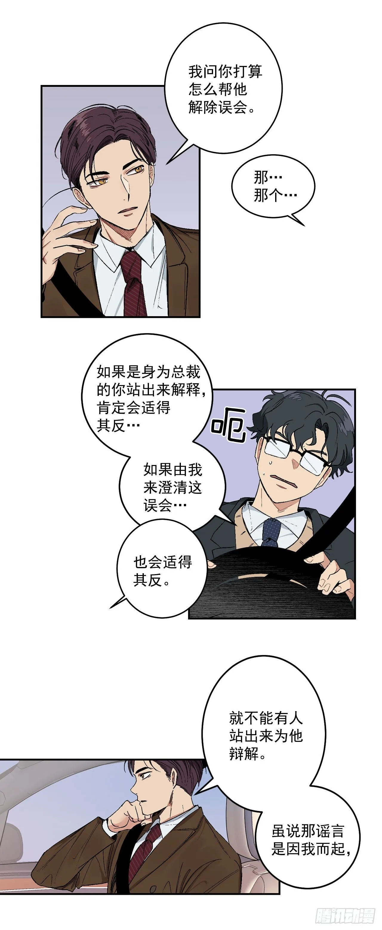 6.因误会被孤立 第12页