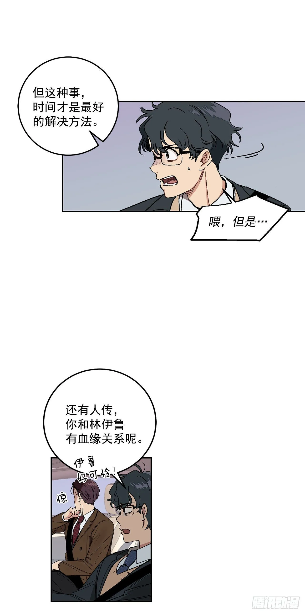 6.因误会被孤立 第13页