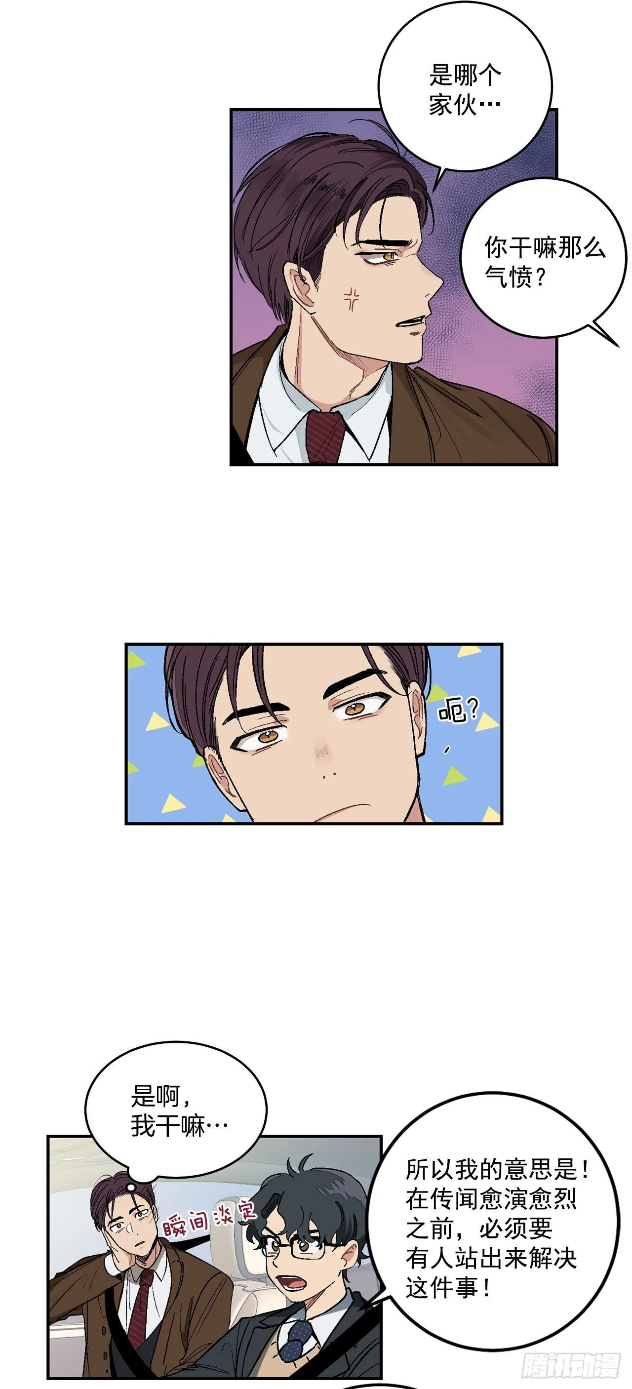 6.因误会被孤立 第14页