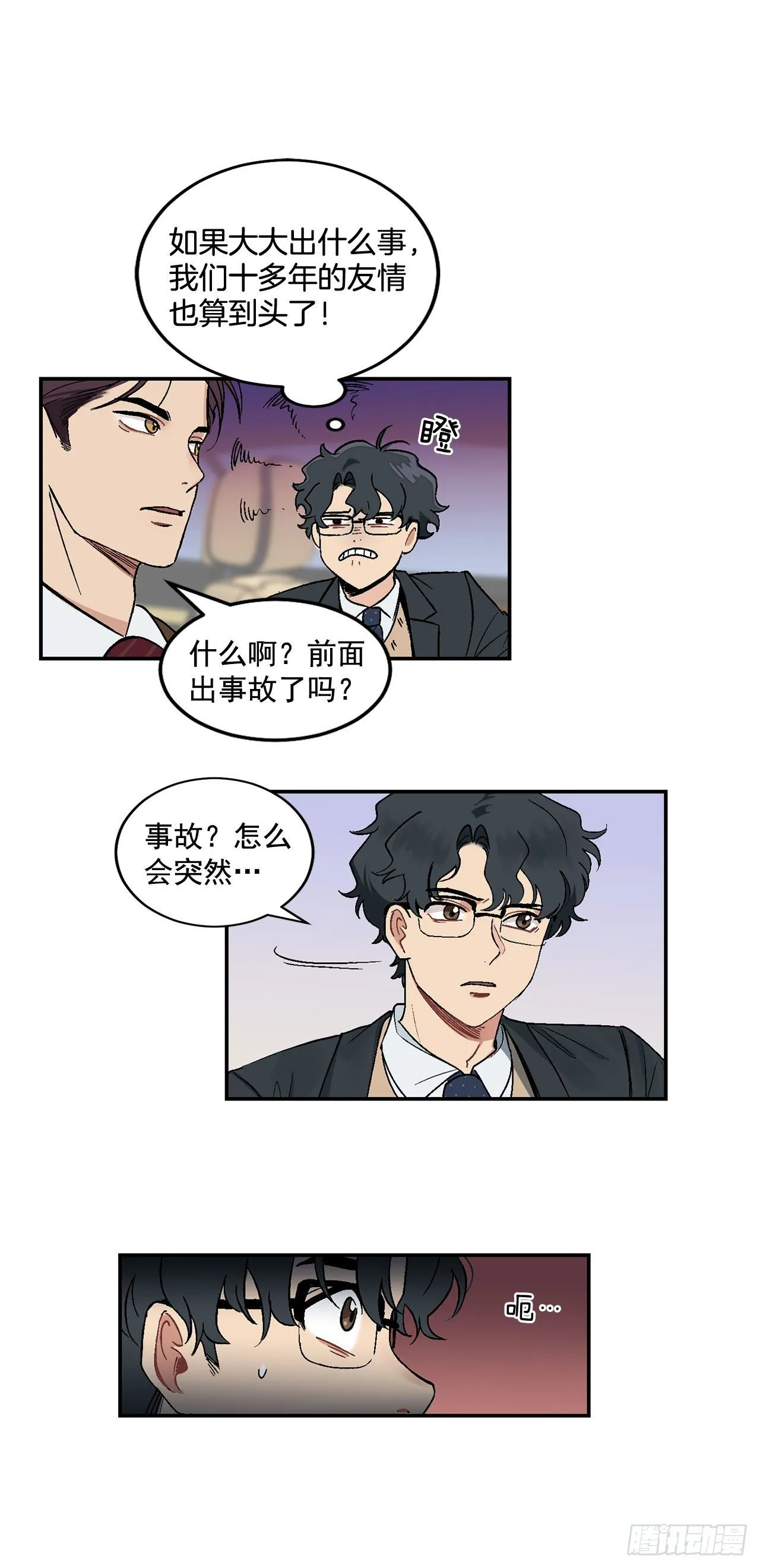 6.因误会被孤立 第17页