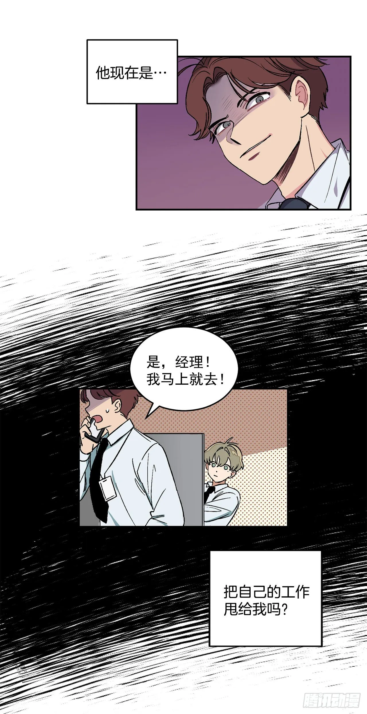 6.因误会被孤立 第21页
