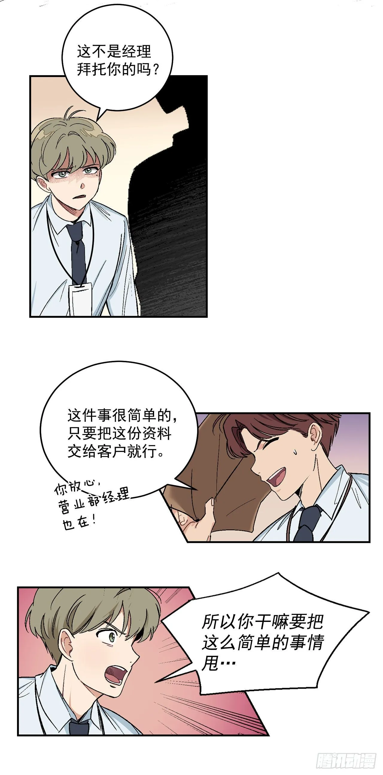 6.因误会被孤立 第22页