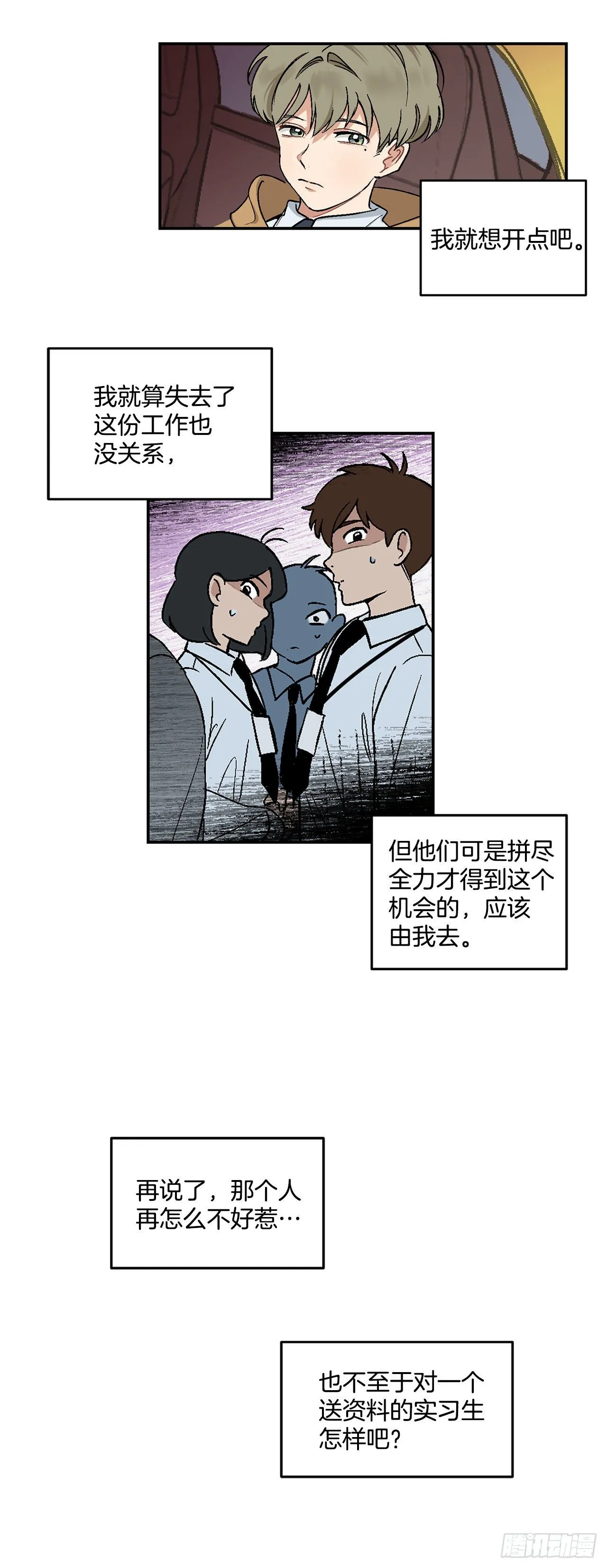 6.因误会被孤立 第26页