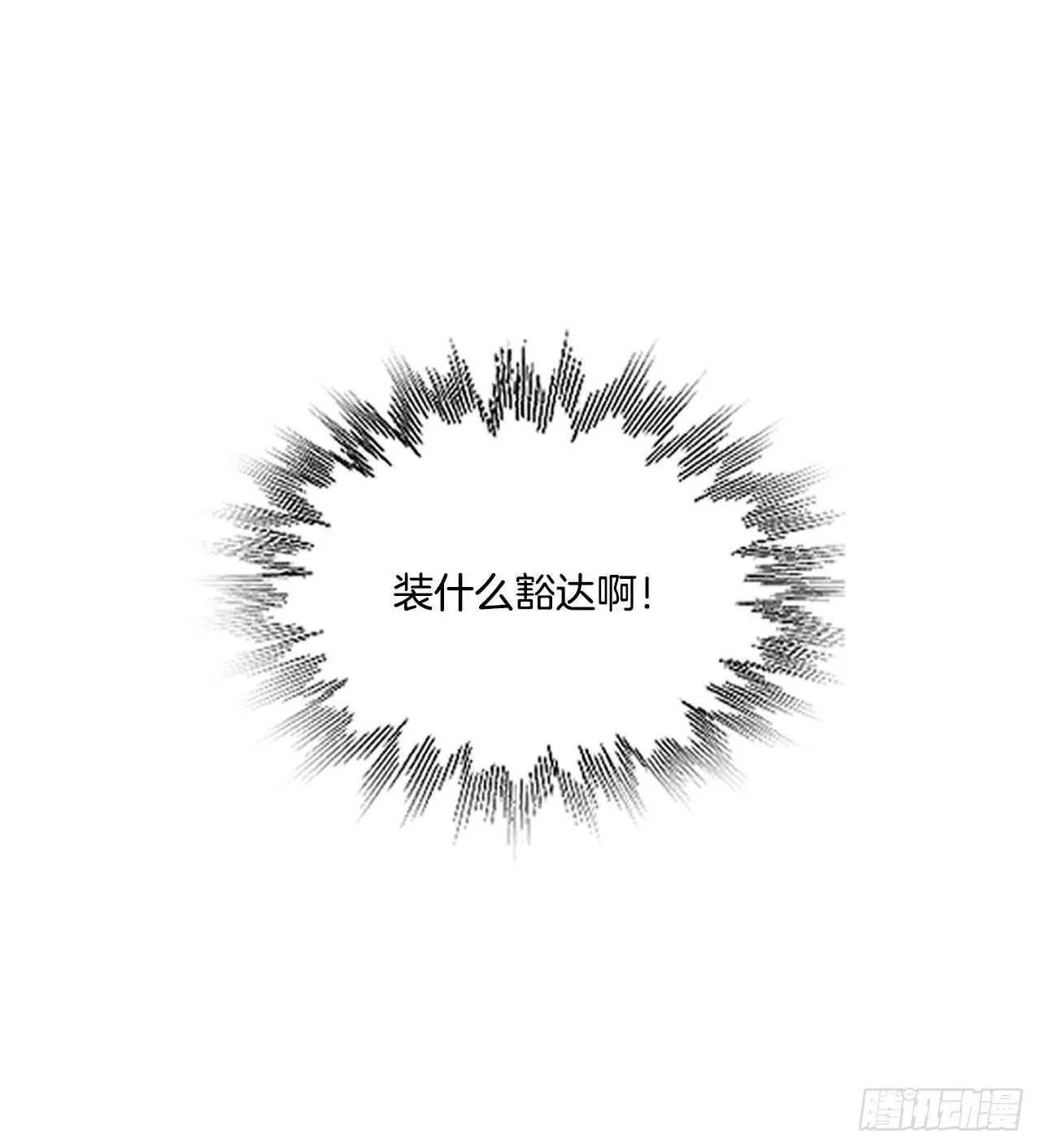 6.因误会被孤立 第29页