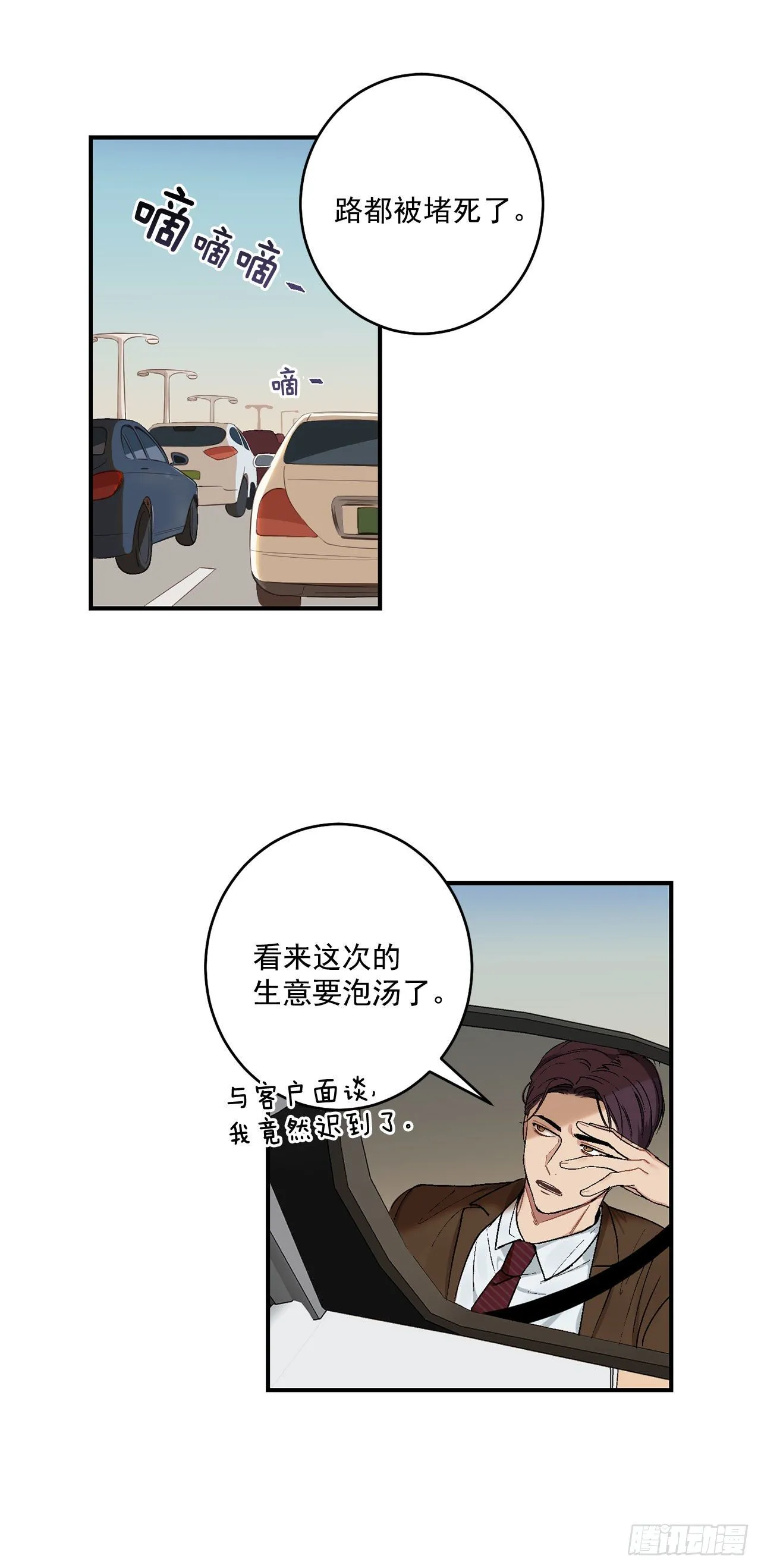 7.我又被误会了 第1页
