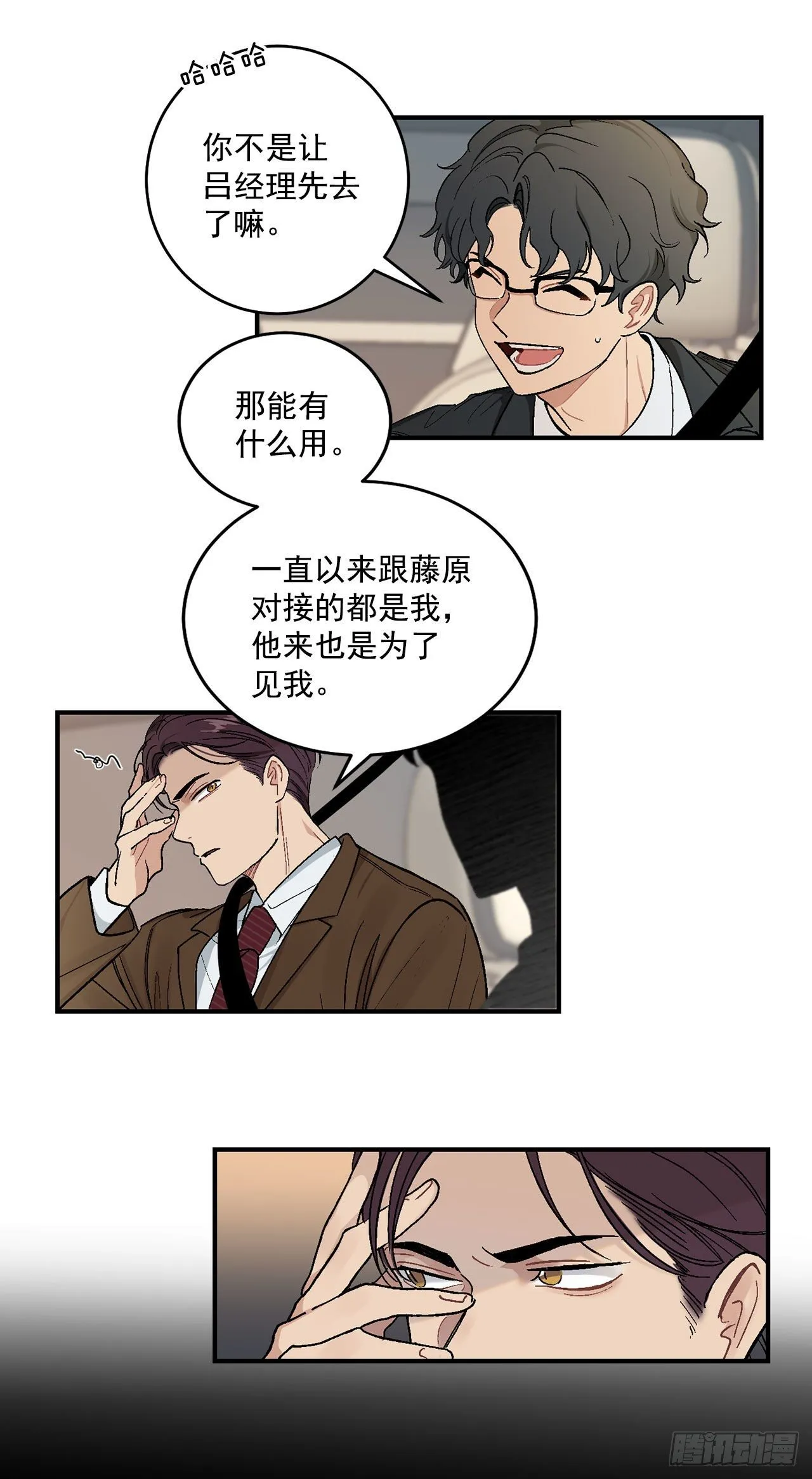7.我又被误会了 第2页