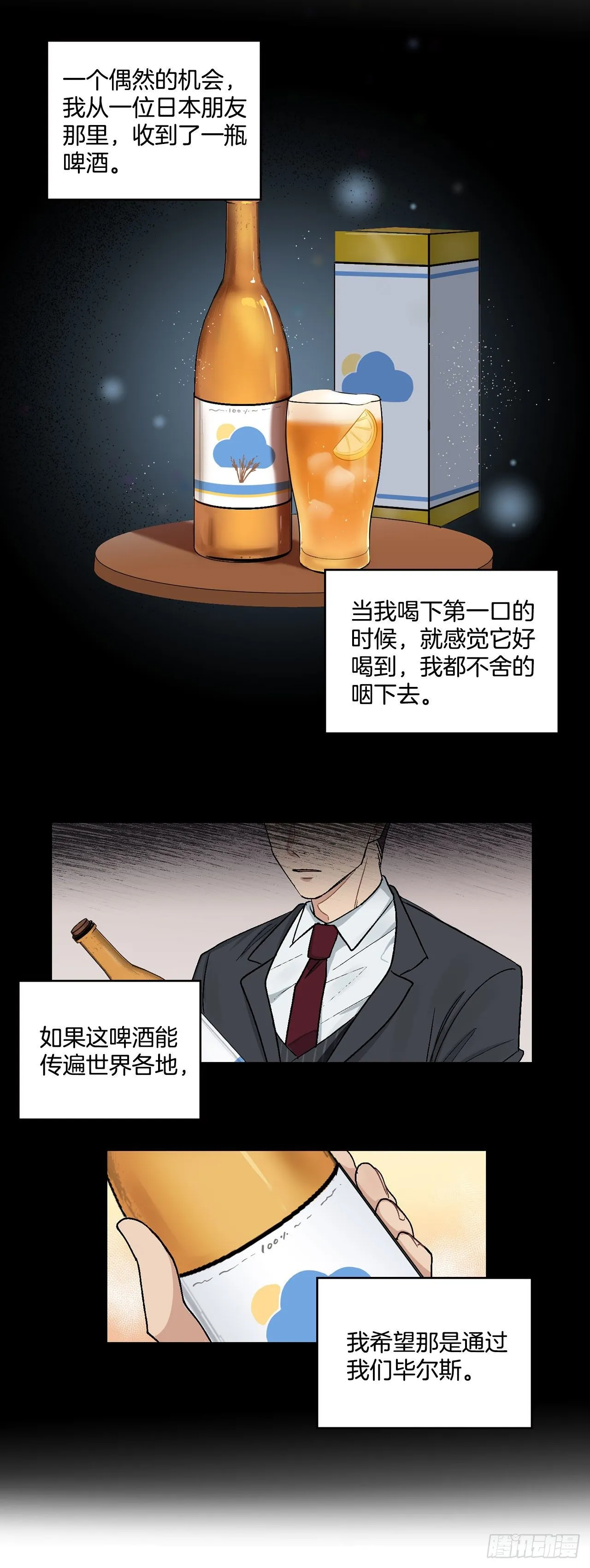 7.我又被误会了 第3页