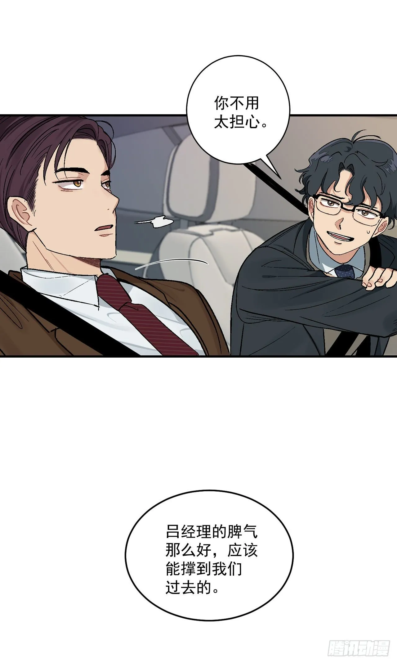 7.我又被误会了 第4页