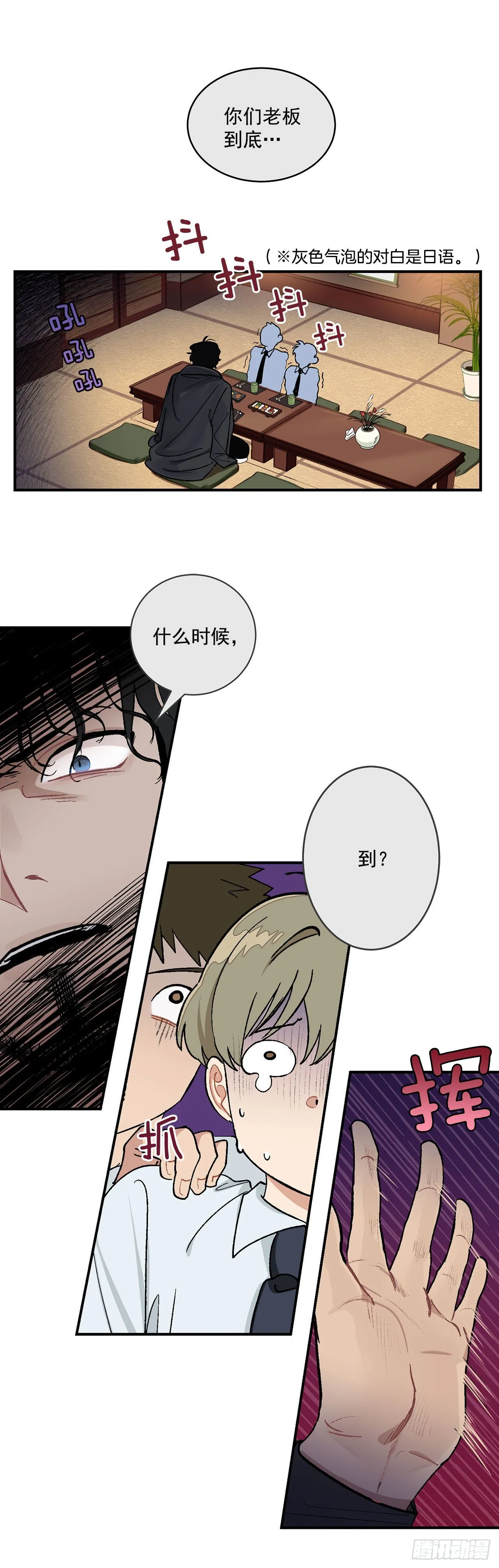 7.我又被误会了 第5页
