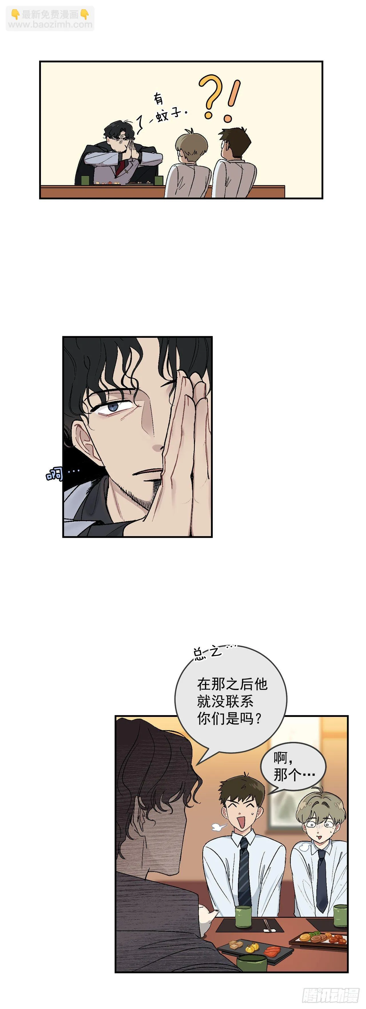 7.我又被误会了 第7页