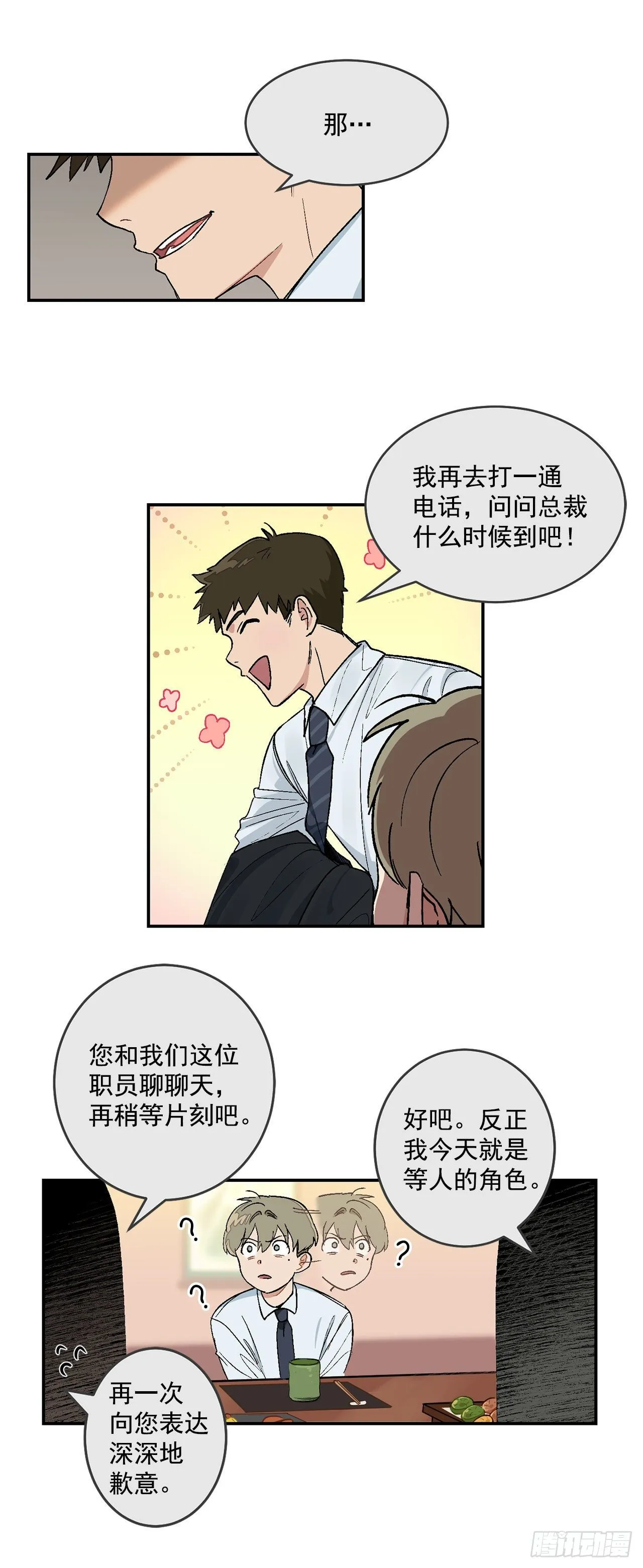 7.我又被误会了 第9页