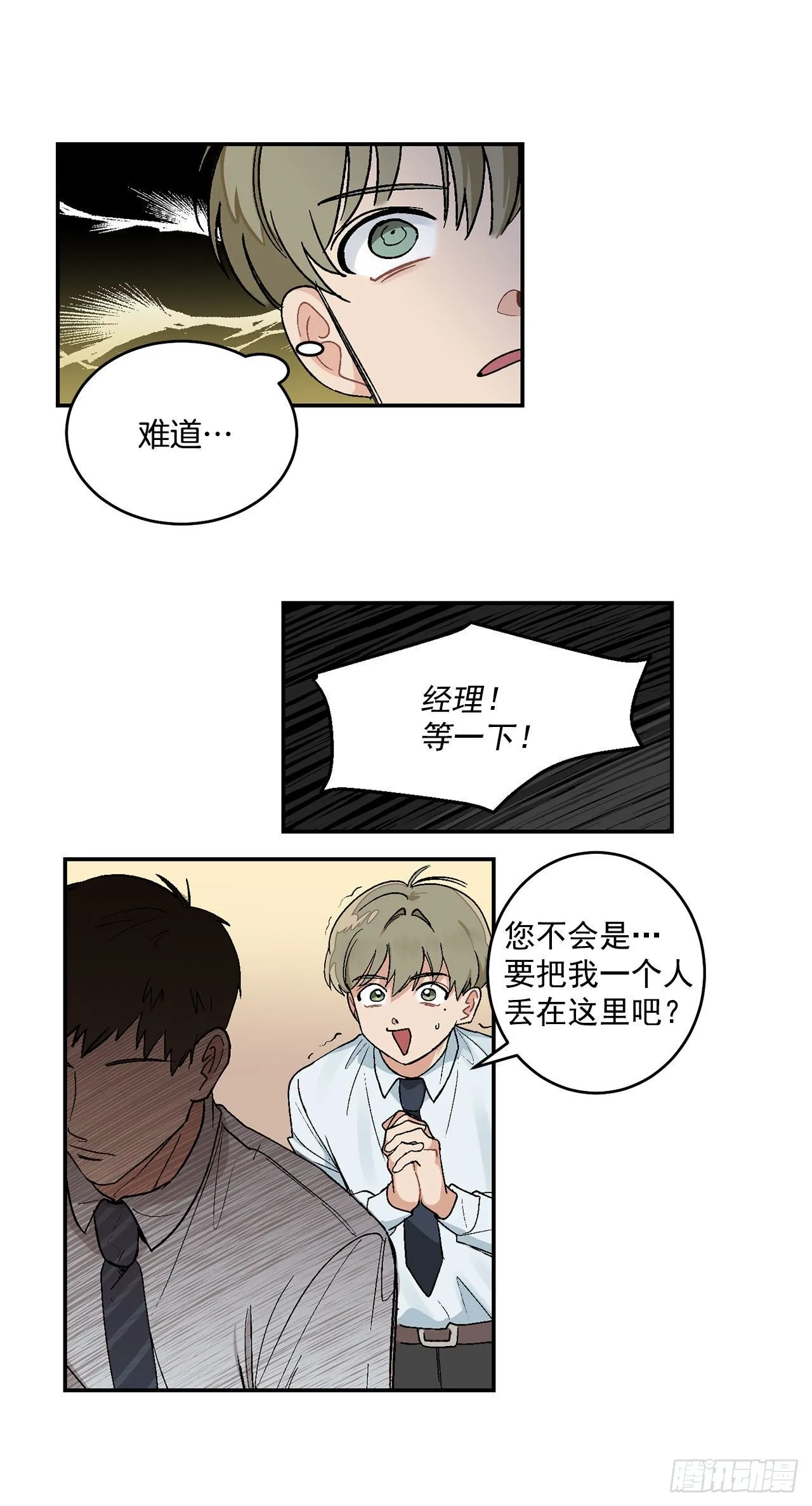 7.我又被误会了 第10页