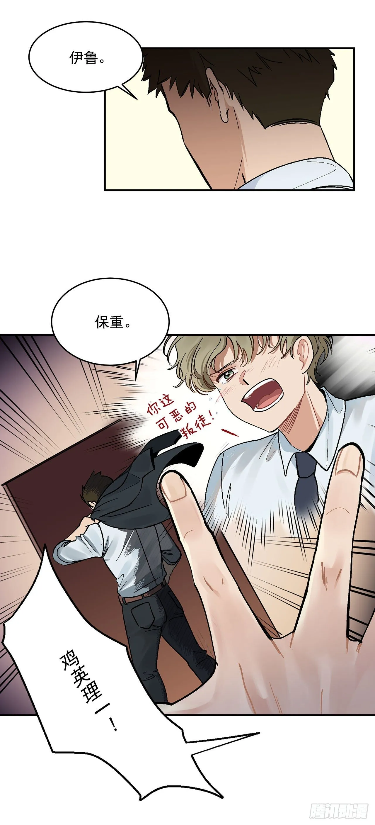 7.我又被误会了 第11页