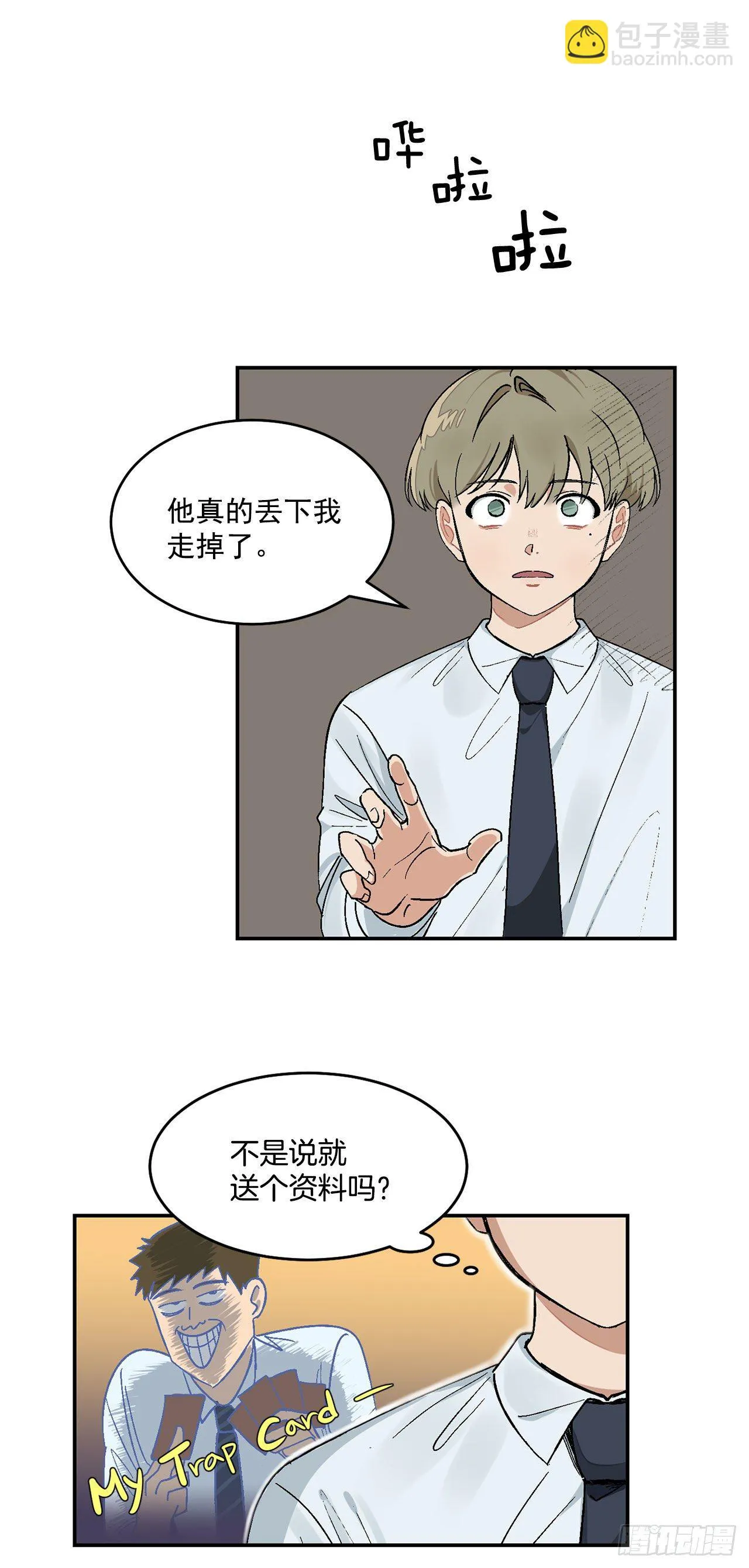 7.我又被误会了 第12页