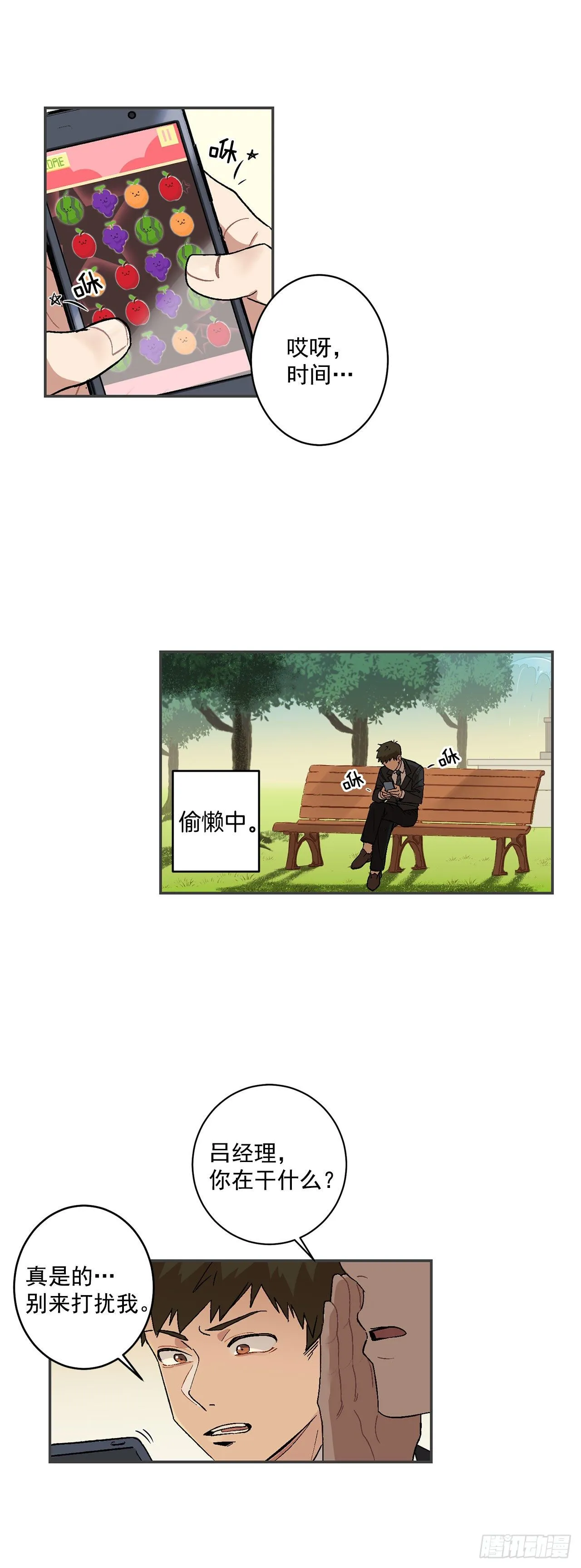 7.我又被误会了 第16页