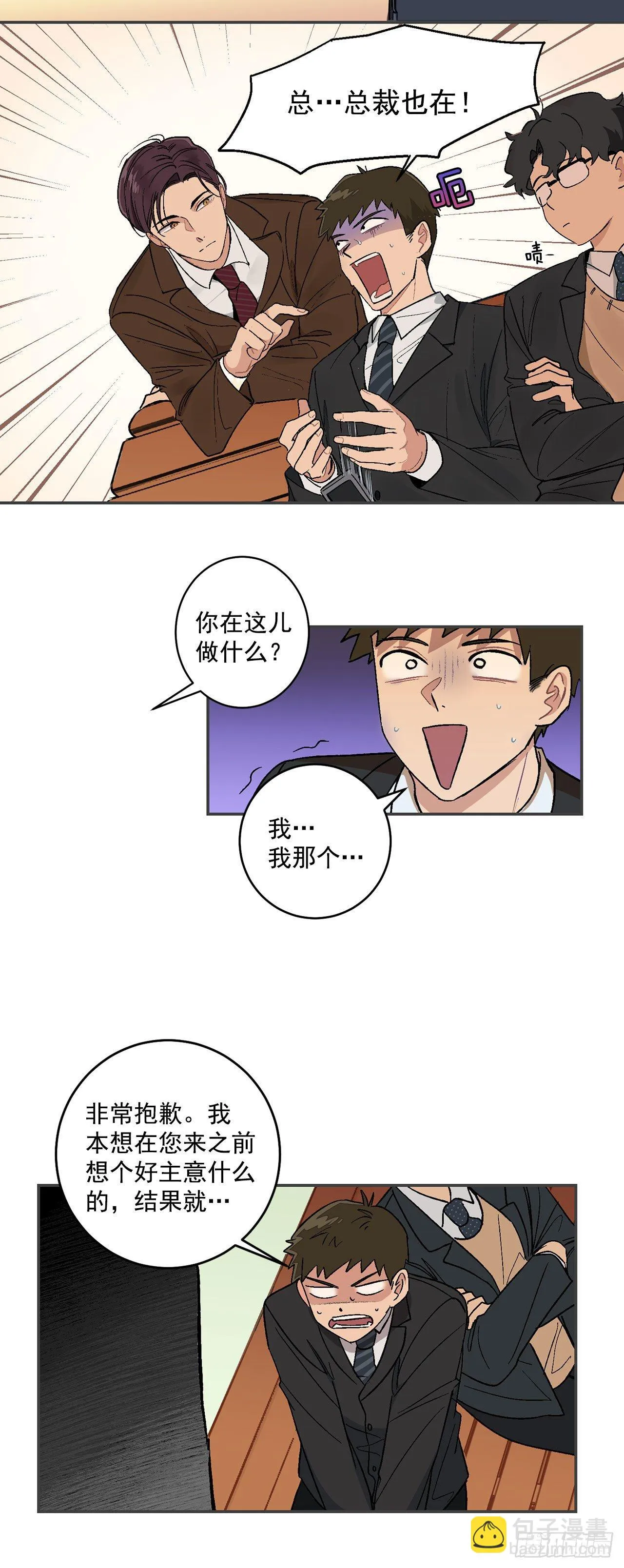 7.我又被误会了 第18页