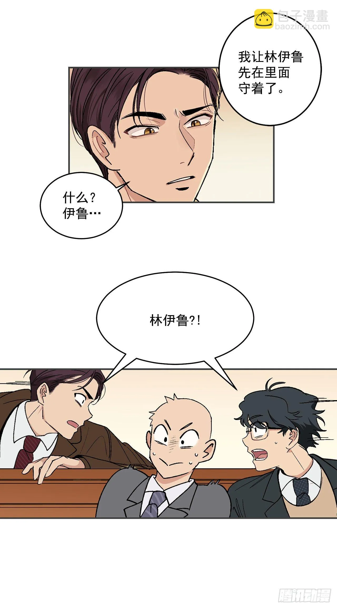 7.我又被误会了 第19页