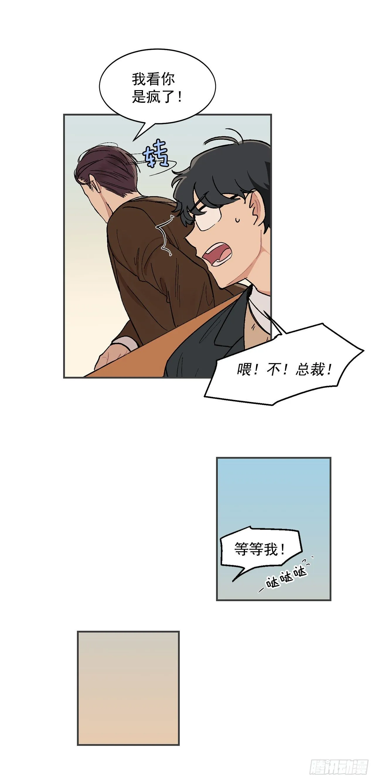 7.我又被误会了 第20页