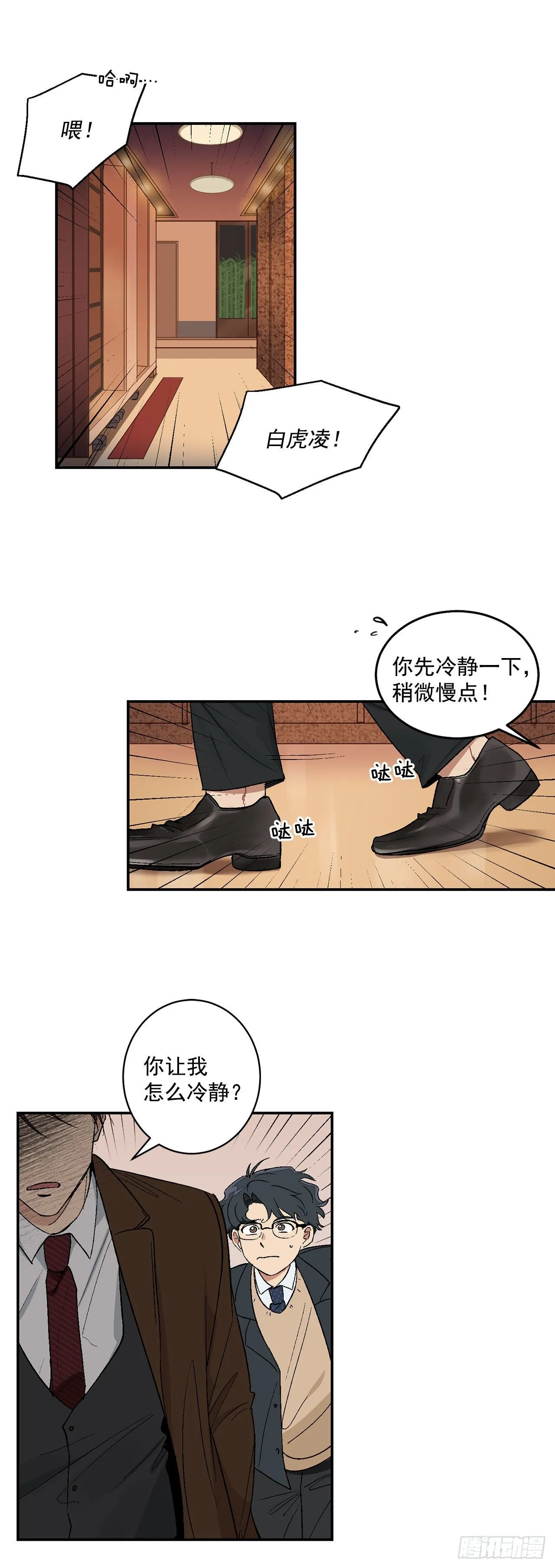 7.我又被误会了 第21页