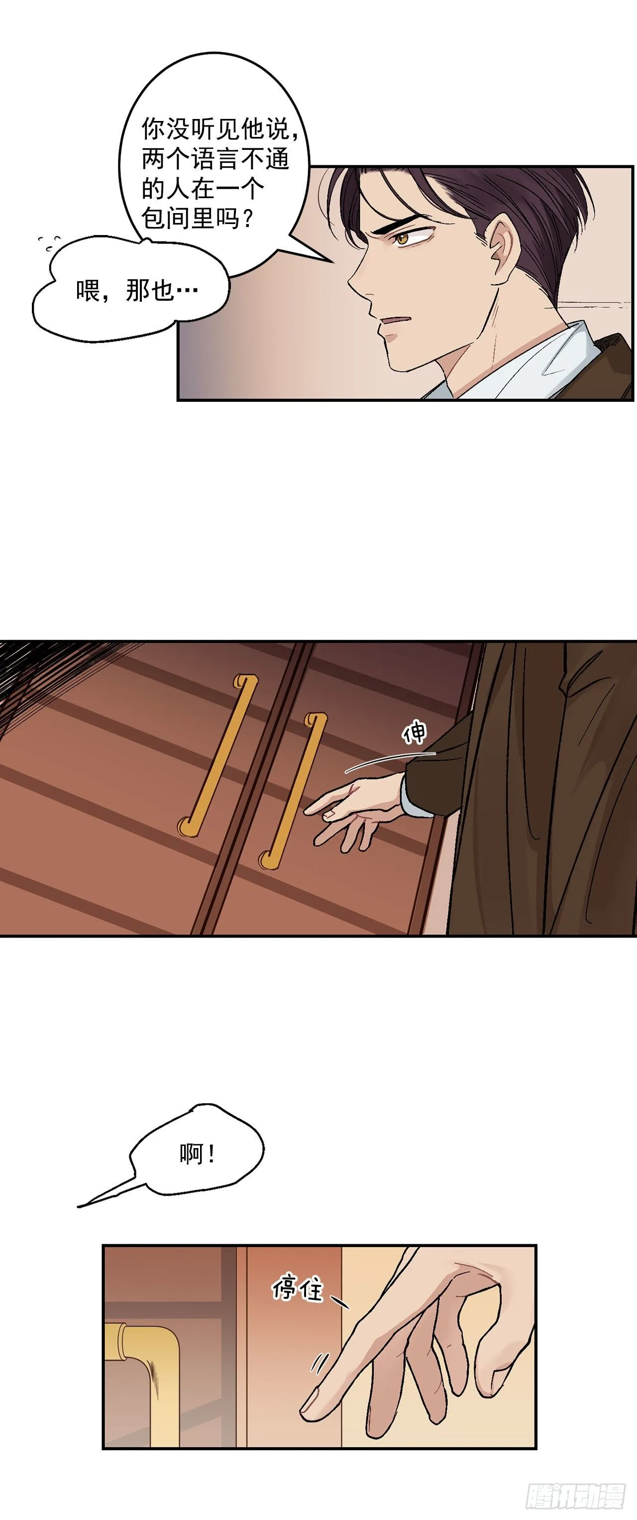 7.我又被误会了 第22页