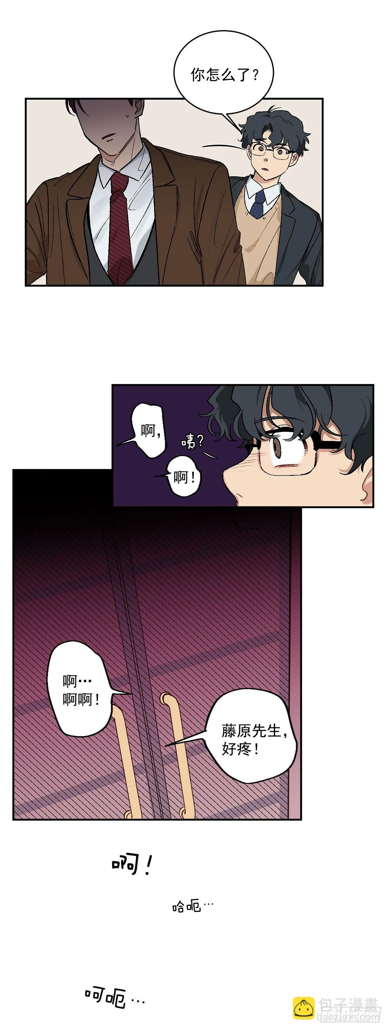 7.我又被误会了 第23页