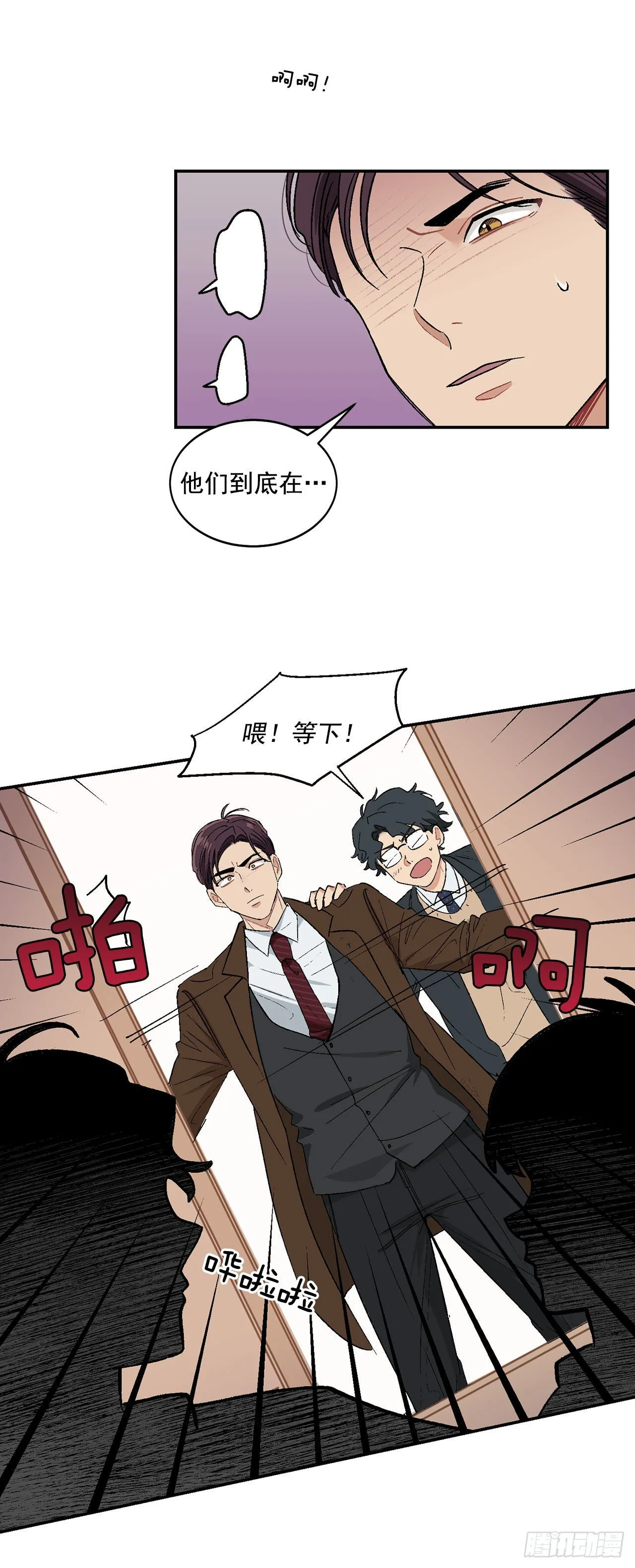 7.我又被误会了 第24页